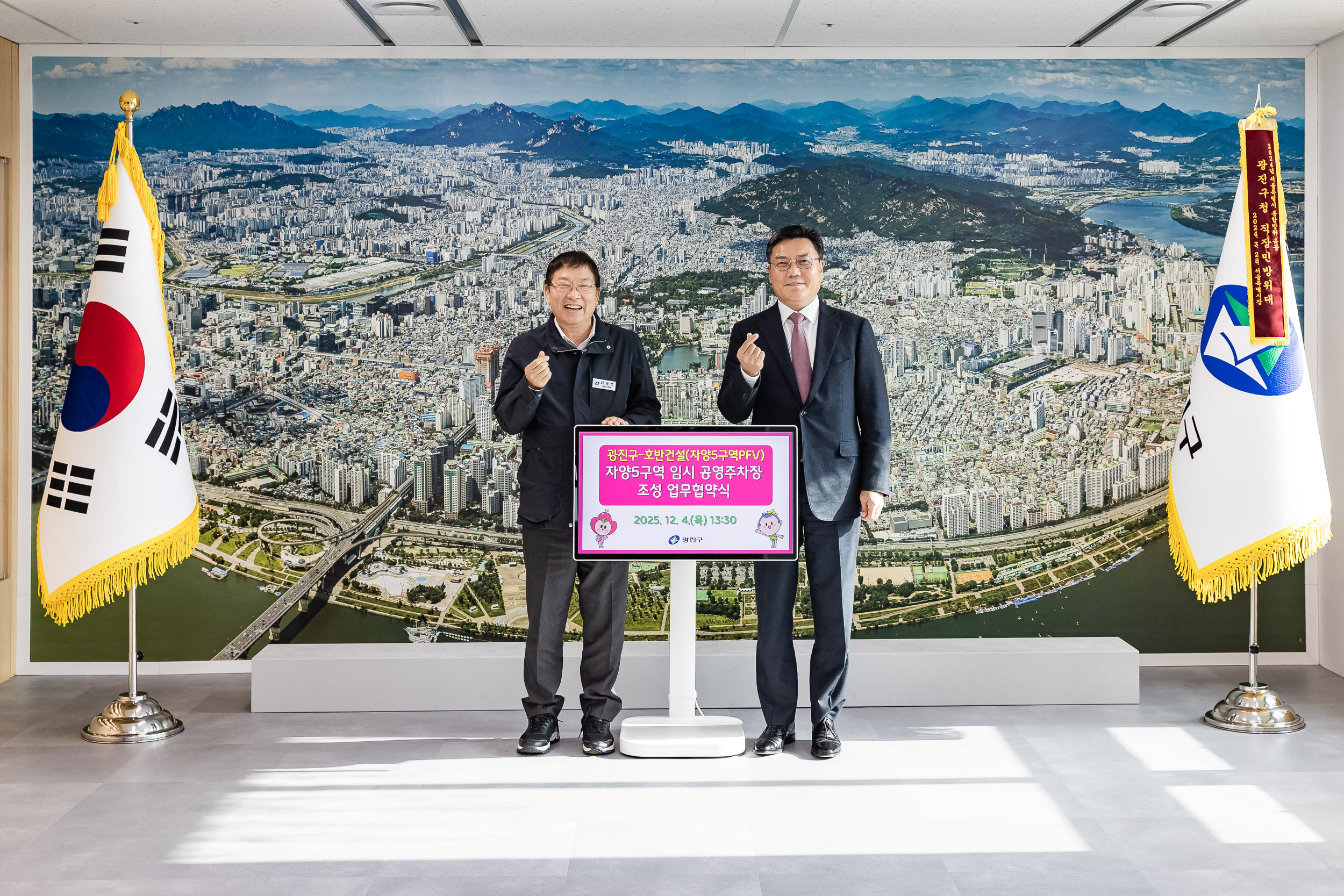 20251204-자양5구역 임시 공영주차장 조성 업무협약식 20251204-21541_L_174158.jpg