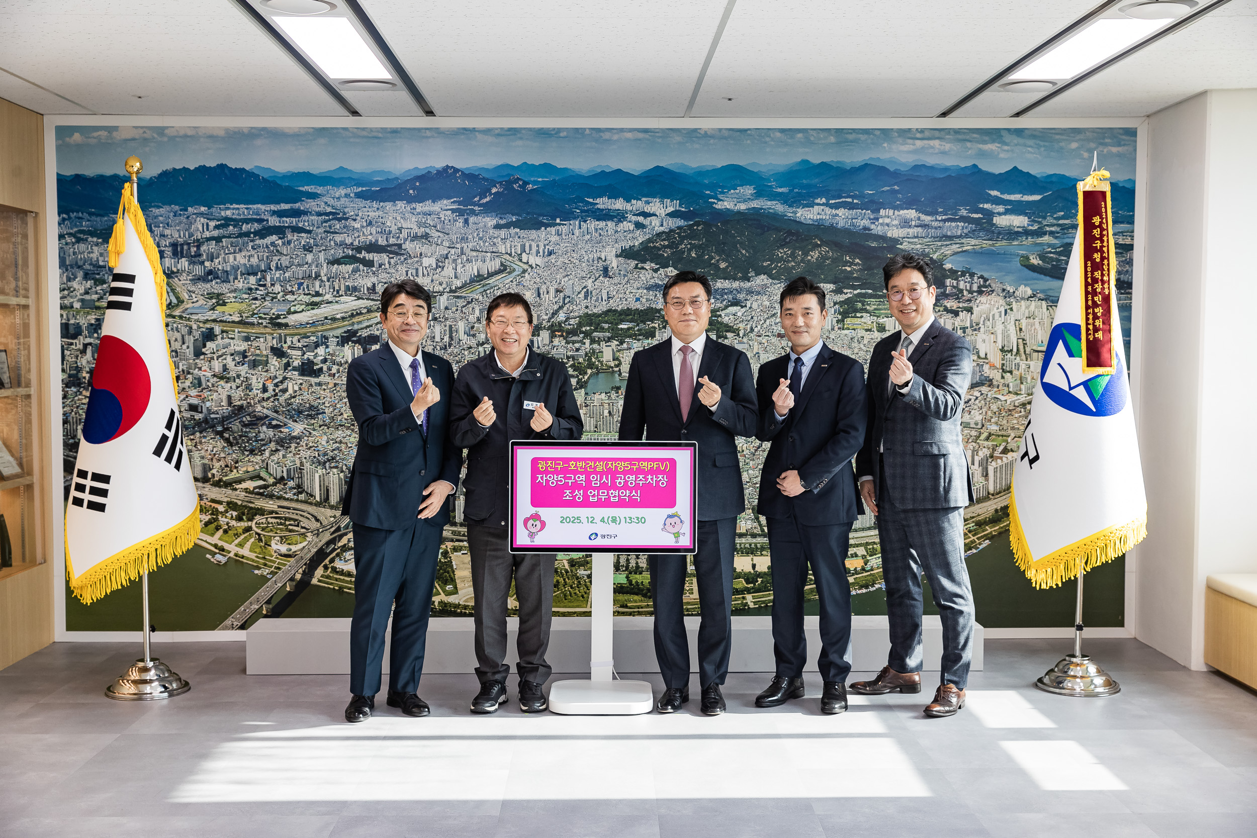 20251204-자양5구역 임시 공영주차장 조성 업무협약식 20251204-21558_L_174158.jpg