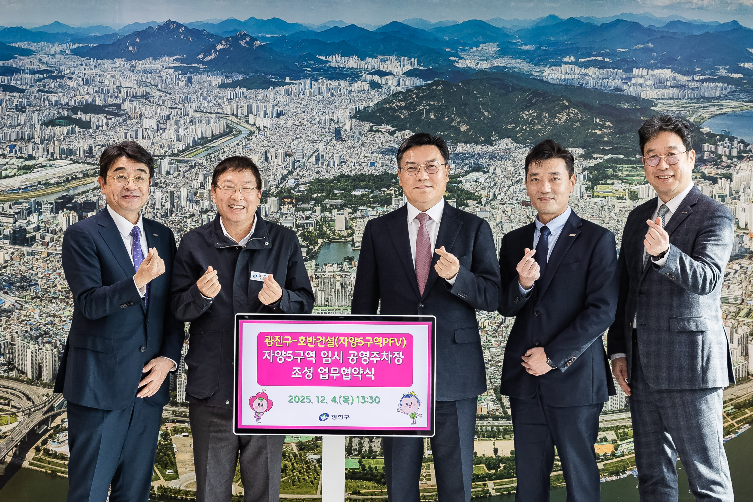 20251204-자양5구역 임시 공영주차장 조성 업무협약식 20251204-21568_L_174158.jpg