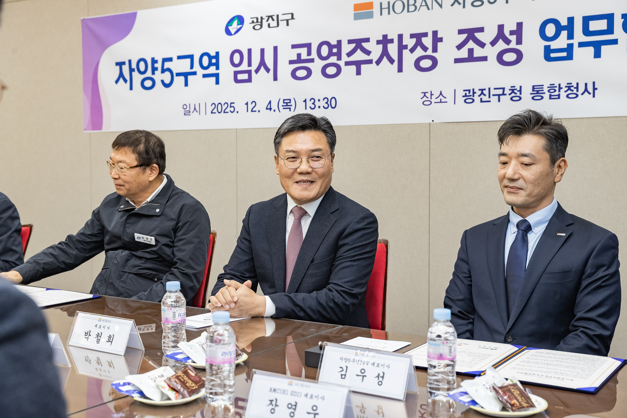 20251204-자양5구역 임시 공영주차장 조성 업무협약식 20251204-21351_L_174157.jpg