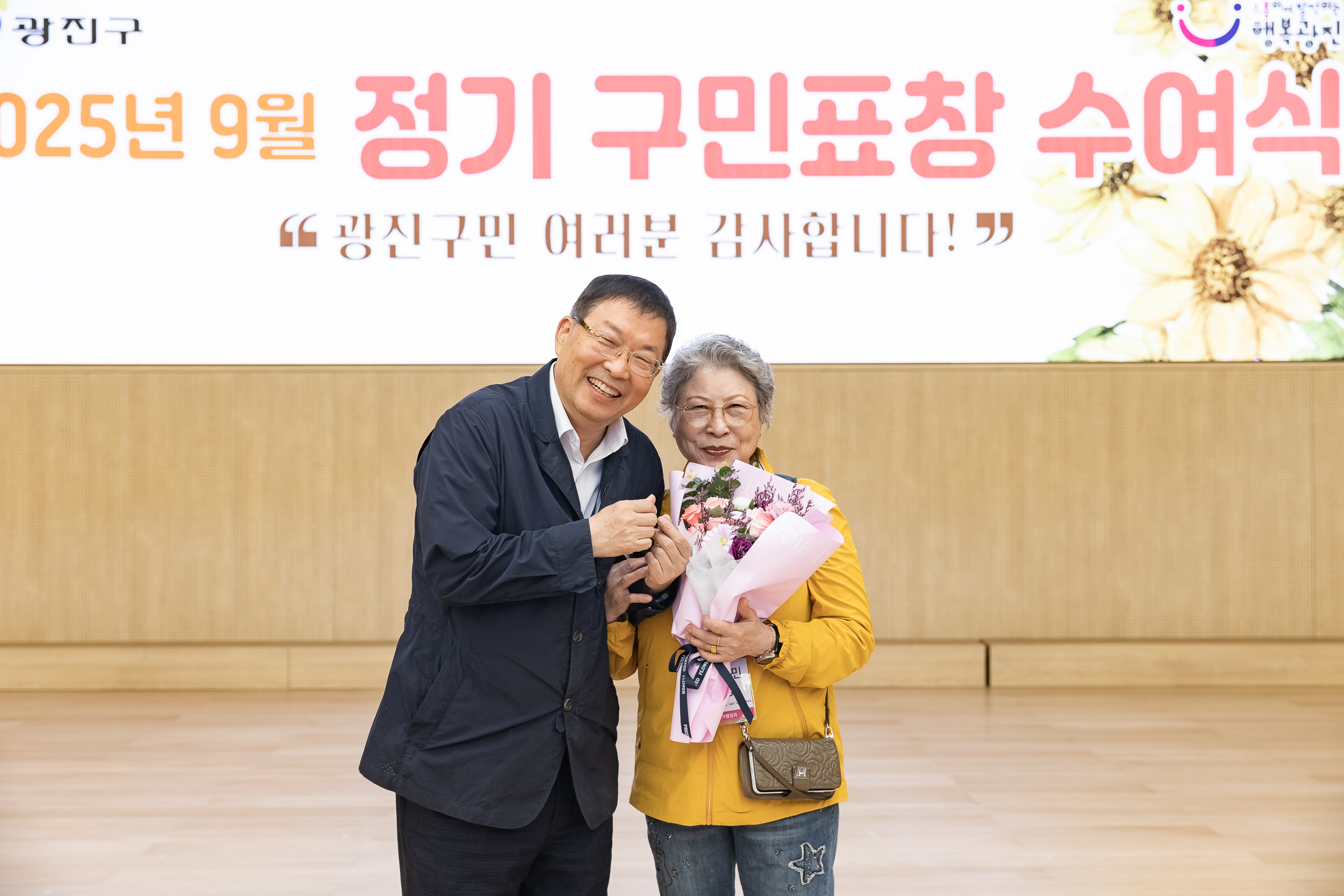 20250923-2025년 9월 정기 구민표창 수여식 20250923-39233_L_161340.jpg