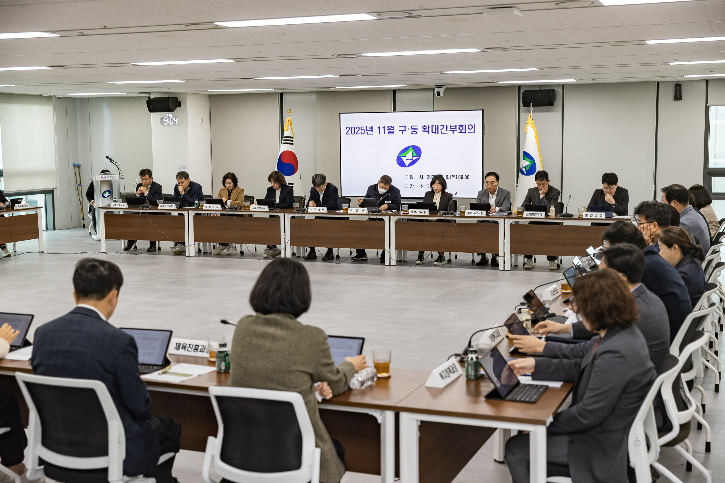 20251106-2025년 11월 구.동 확대간부회의 20251106-0500_L_104728.jpg