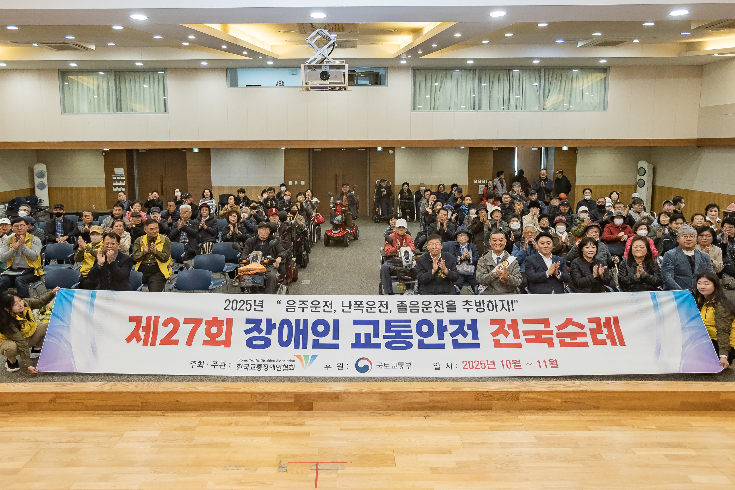 20251027-2025년 교통사고 줄이기 캠페인 및 장애인 교통안전 전국순례 결의대회 20251027-72434_L_181955.jpg