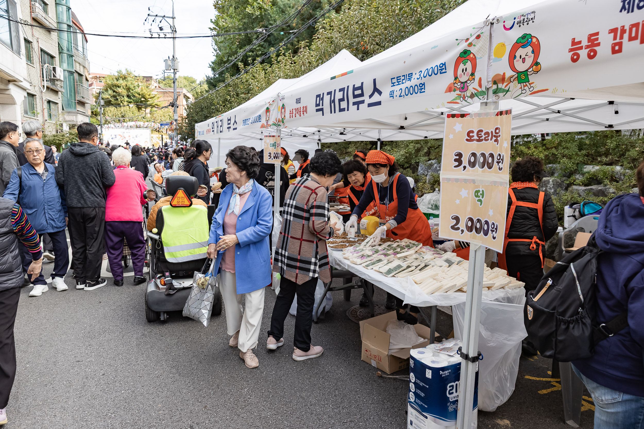 20251023-능동 감마을 축제 20251023-65959_L_173339.jpg