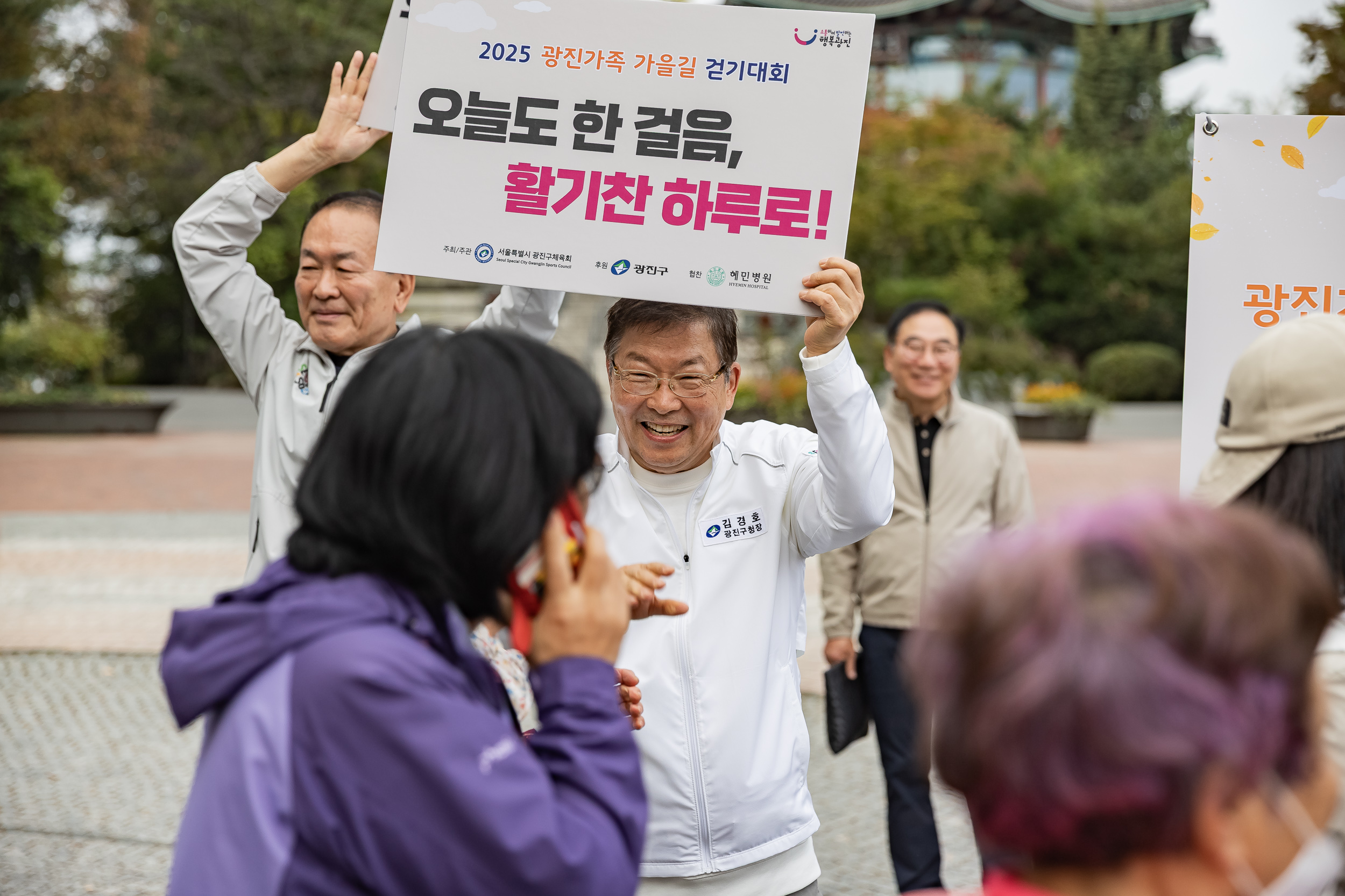 20251025-2025 광진가족 가을길 걷기대회 20251025-70536_L_174621.jpg