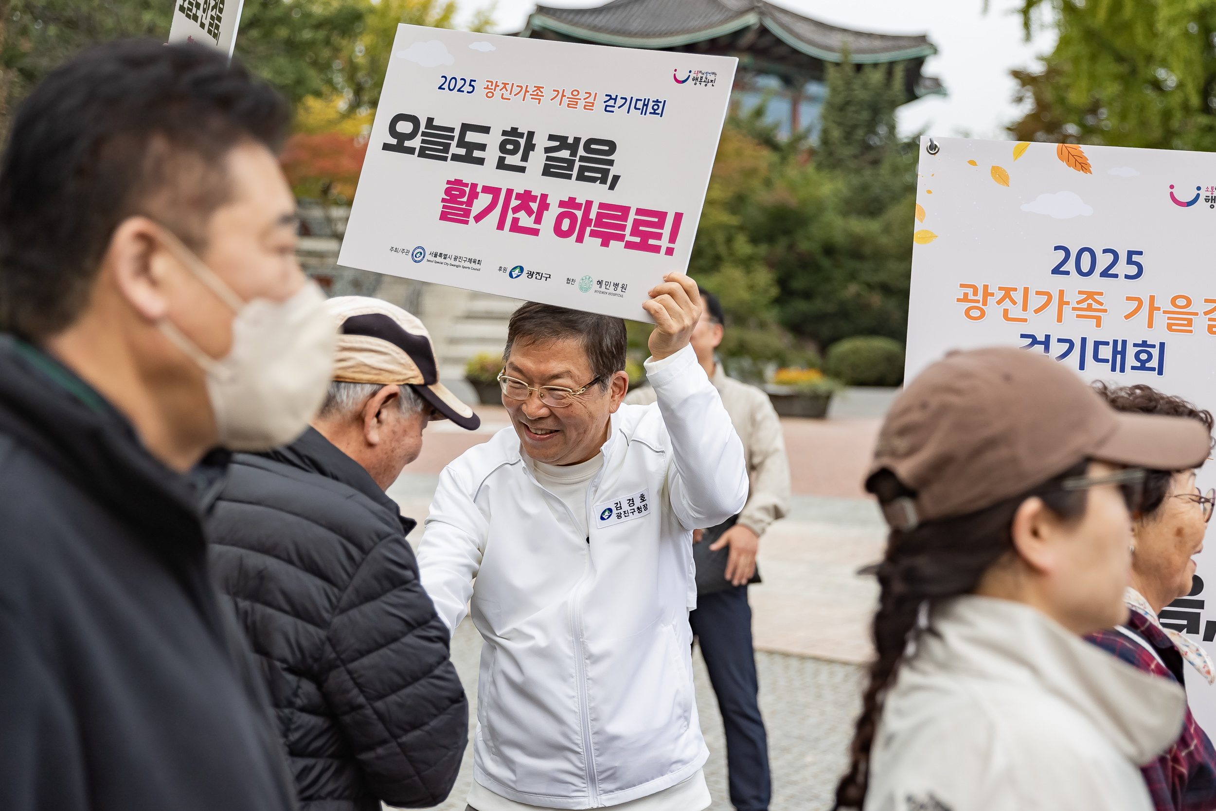 20251025-2025 광진가족 가을길 걷기대회 20251025-70540_L_174621.jpg