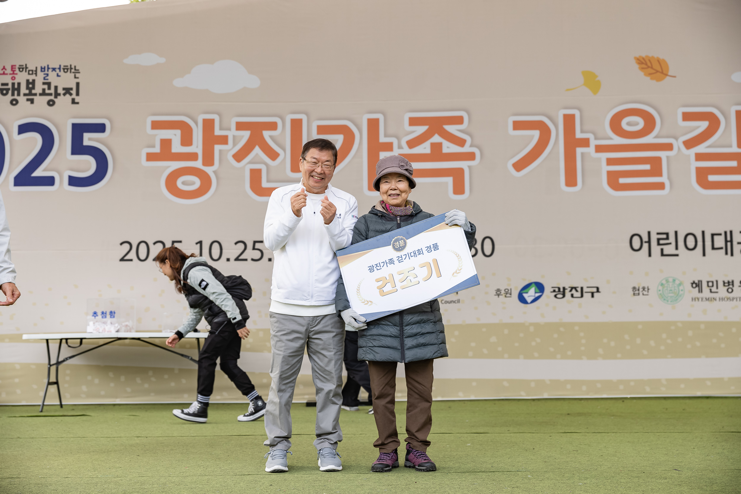 20251025-2025 광진가족 가을길 걷기대회 20251025-71018_L_174623.jpg