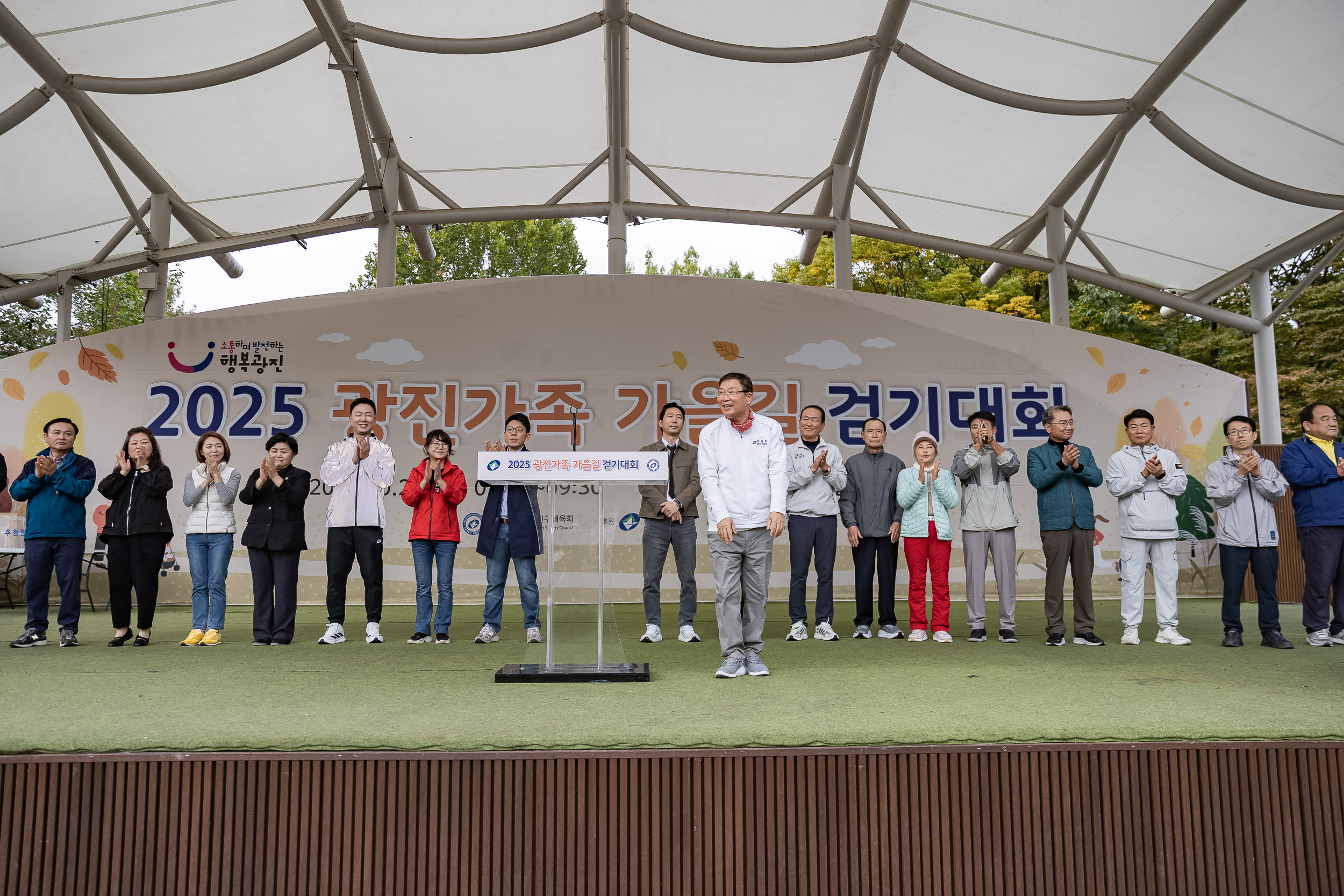 20251025-2025 광진가족 가을길 걷기대회 20251025-70119_L_174619.jpg