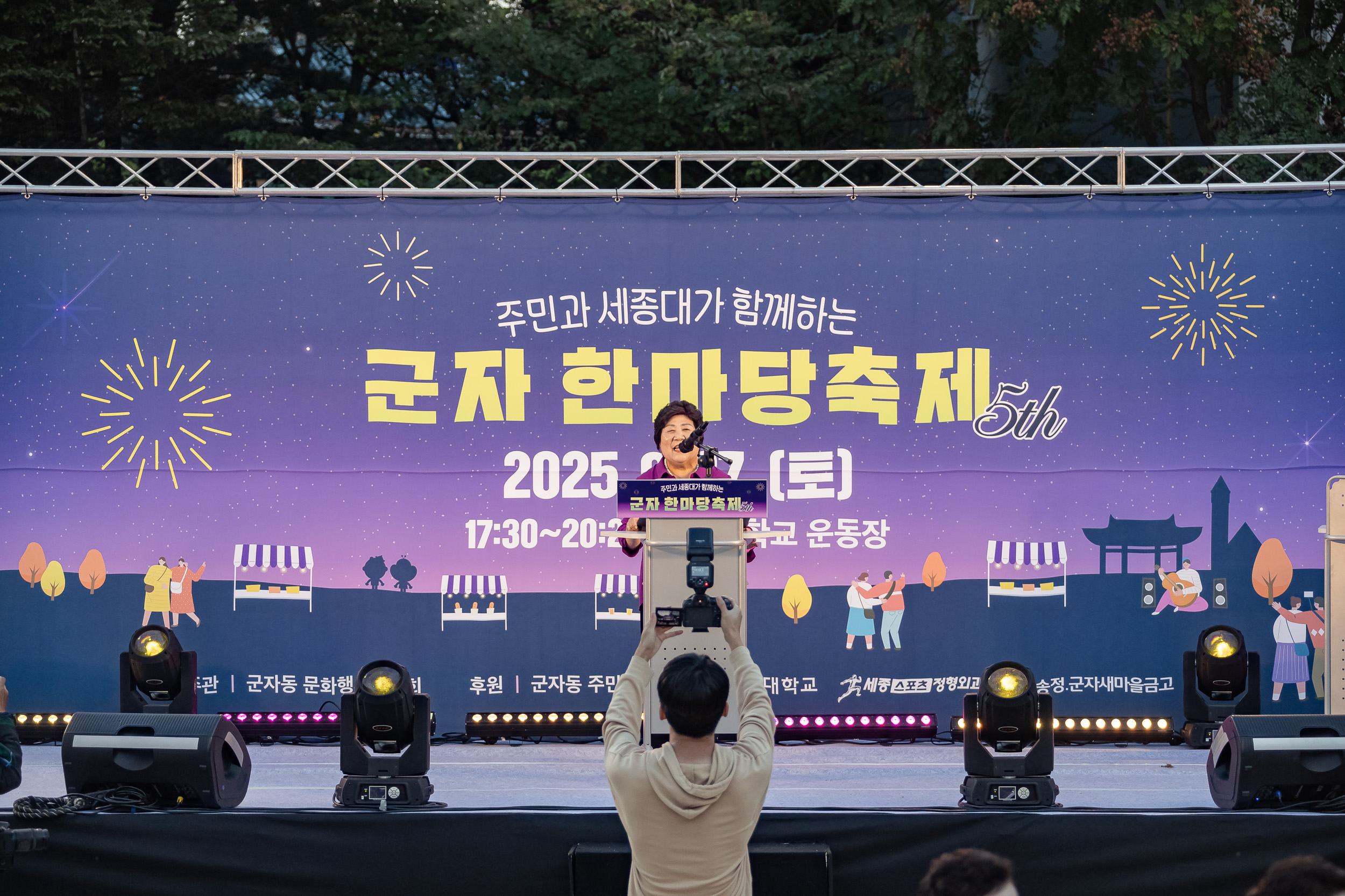 20250927-주민과 세종대가 함께하는 군자 한마당 축제 20250927-47173_L_173611.jpg