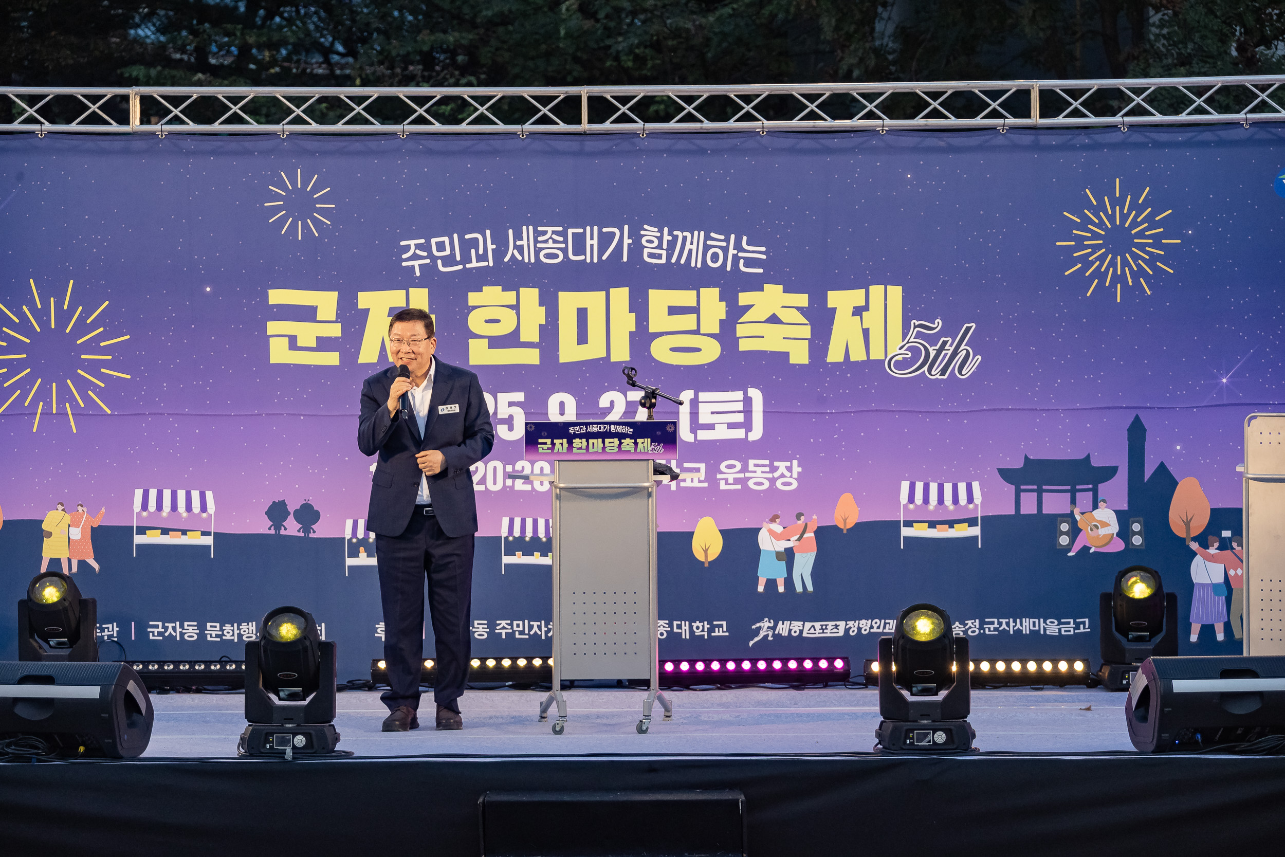 20250927-주민과 세종대가 함께하는 군자 한마당 축제 20250927-47345_L_173611.jpg