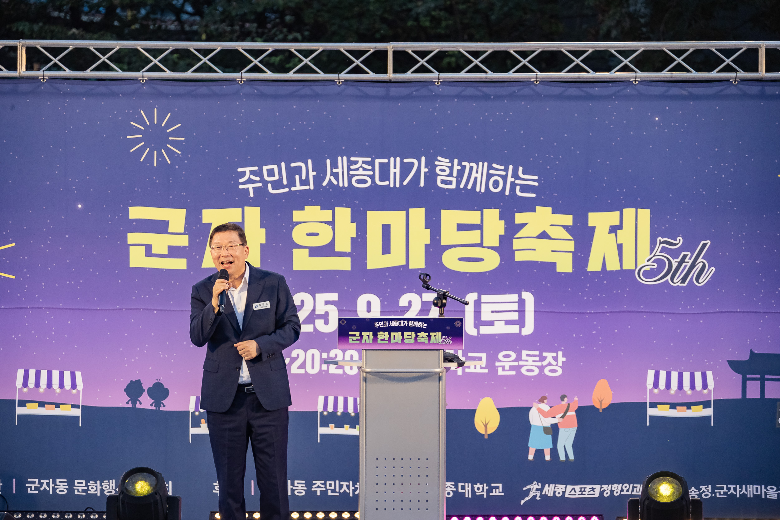 20250927-주민과 세종대가 함께하는 군자 한마당 축제 20250927-47350_L_173611.jpg