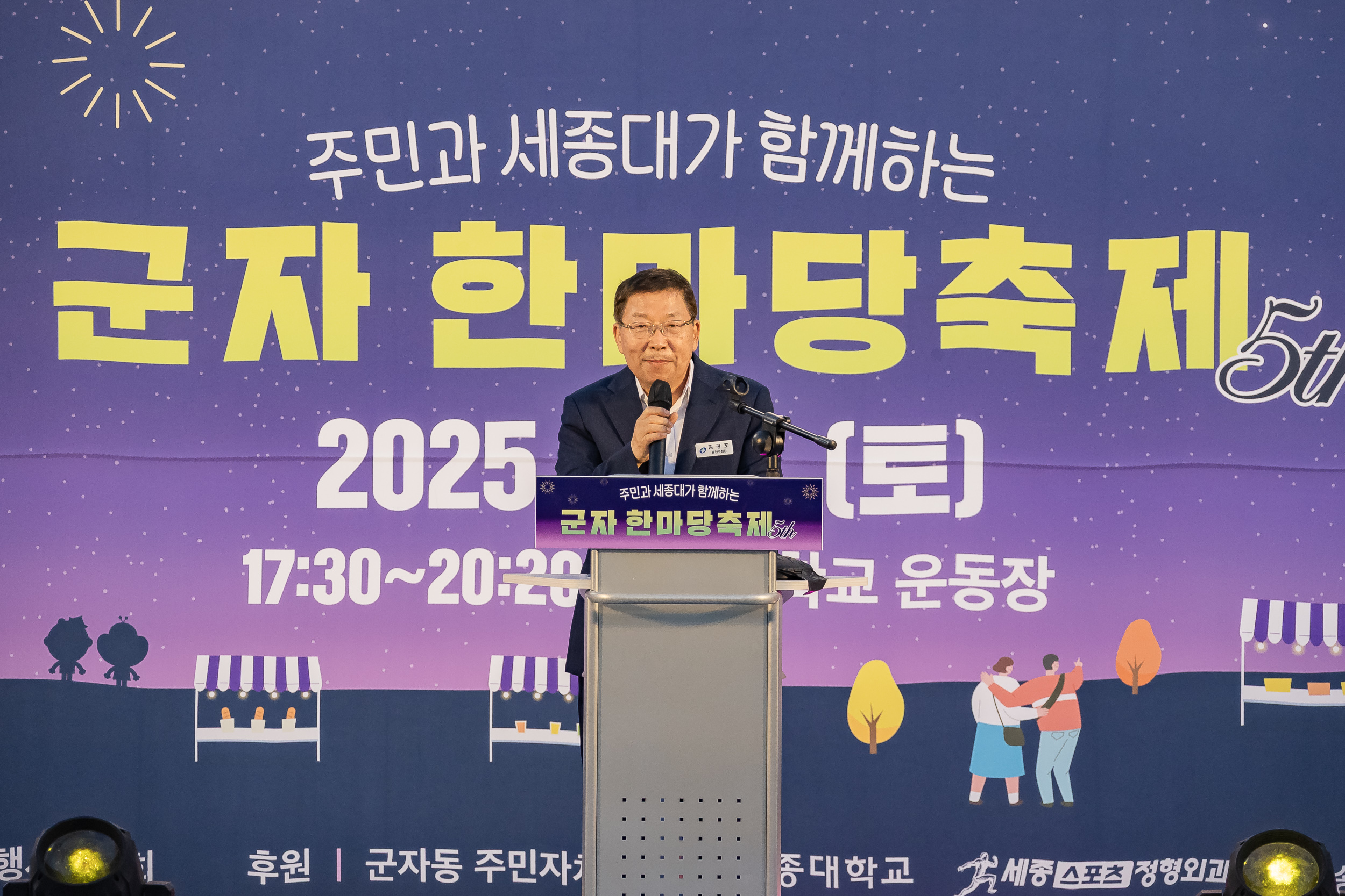 20250927-주민과 세종대가 함께하는 군자 한마당 축제 20250927-47368_L_173611.jpg