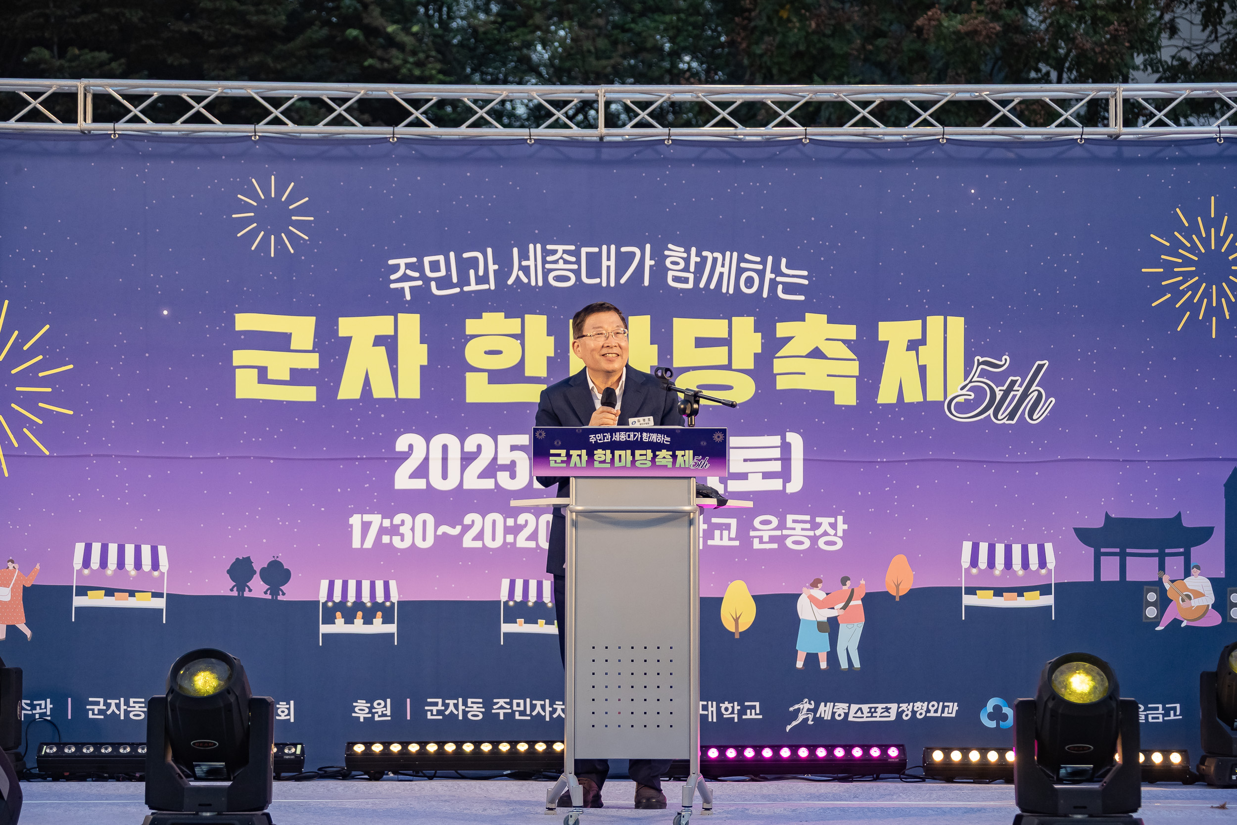 20250927-주민과 세종대가 함께하는 군자 한마당 축제 20250927-47377_L_173611.jpg