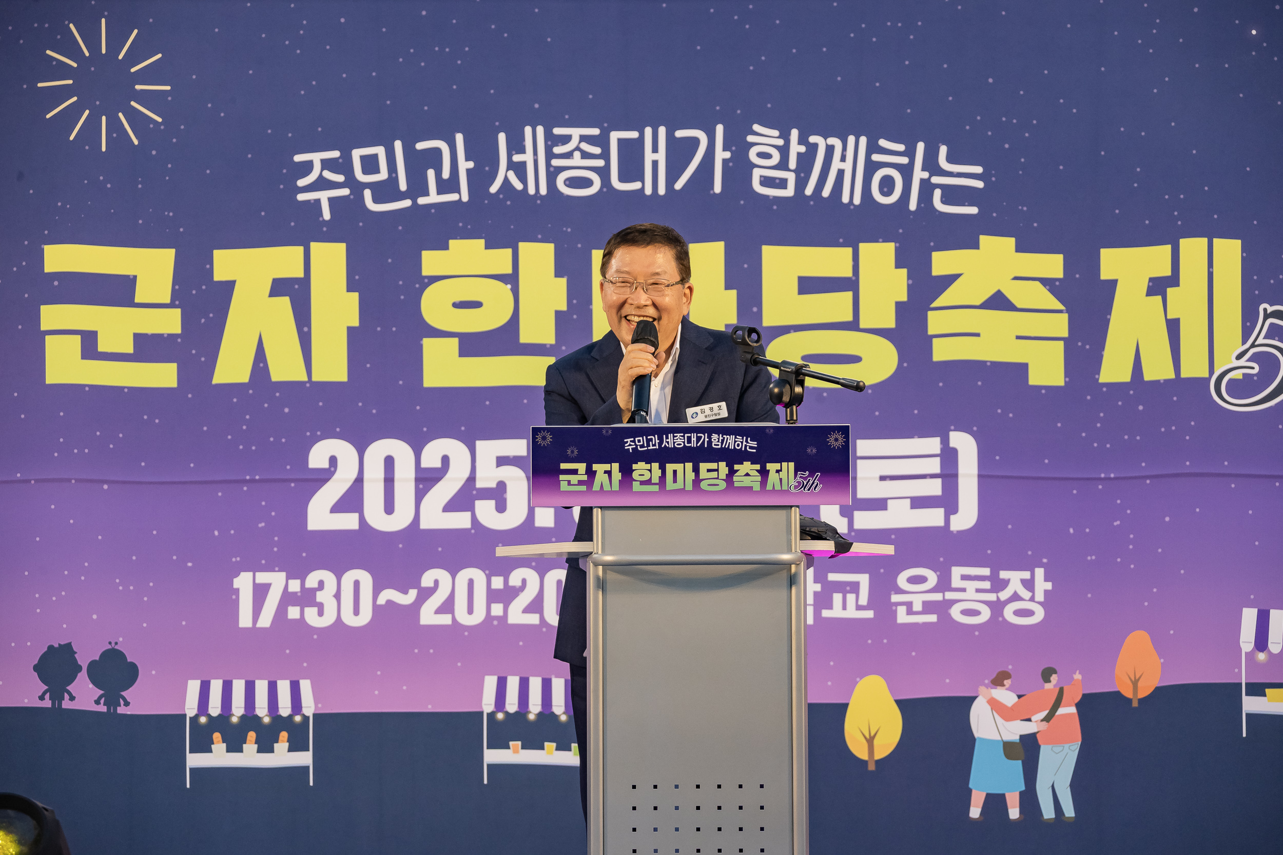 20250927-주민과 세종대가 함께하는 군자 한마당 축제 20250927-47386_L_173611.jpg