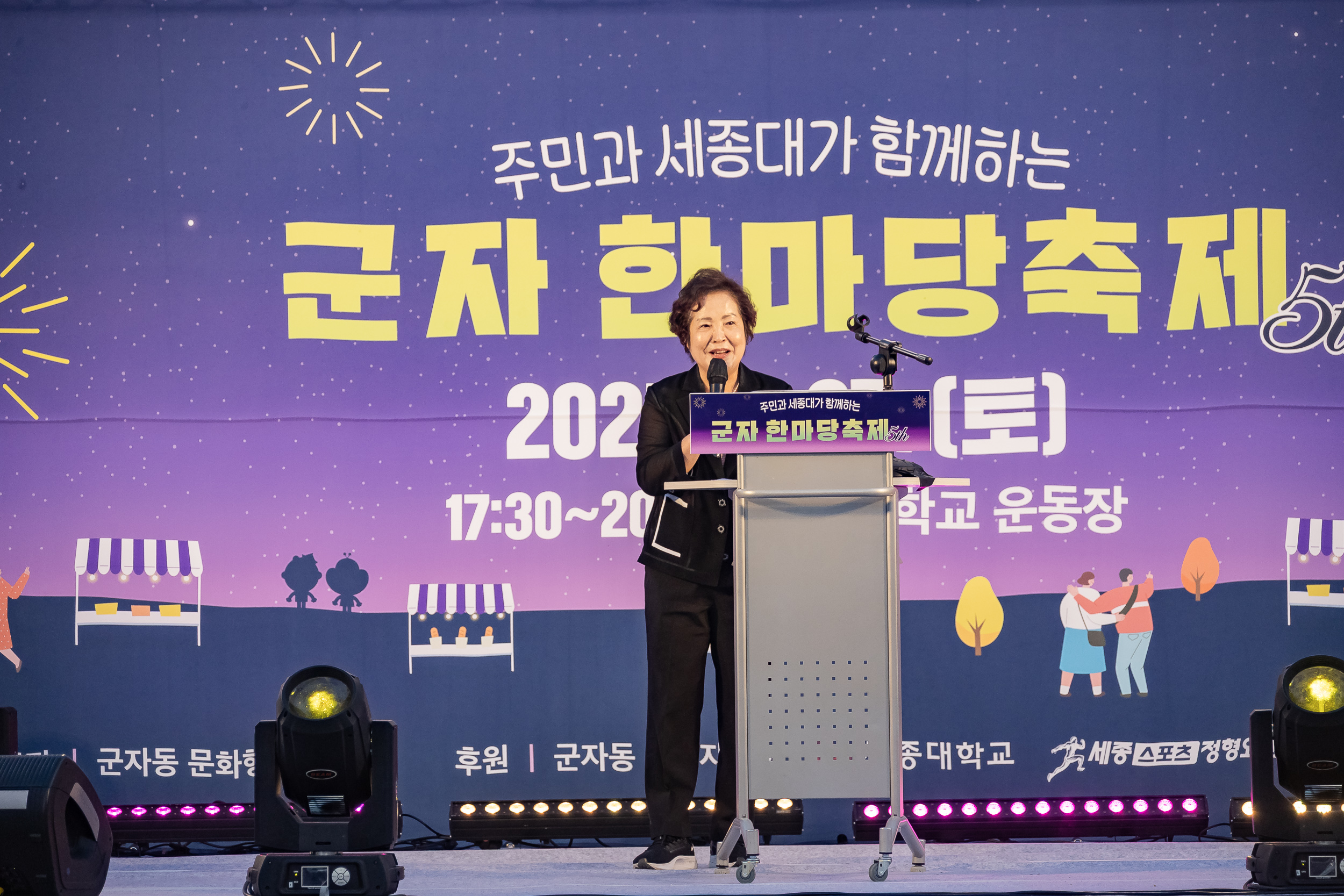 20250927-주민과 세종대가 함께하는 군자 한마당 축제 20250927-47449_L_173612.jpg