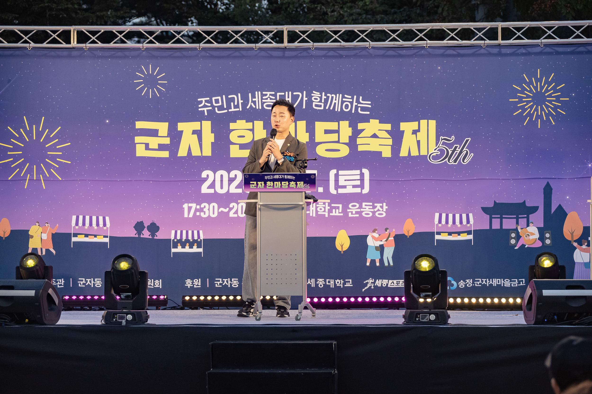 20250927-주민과 세종대가 함께하는 군자 한마당 축제 20250927-47466_L_173612.jpg