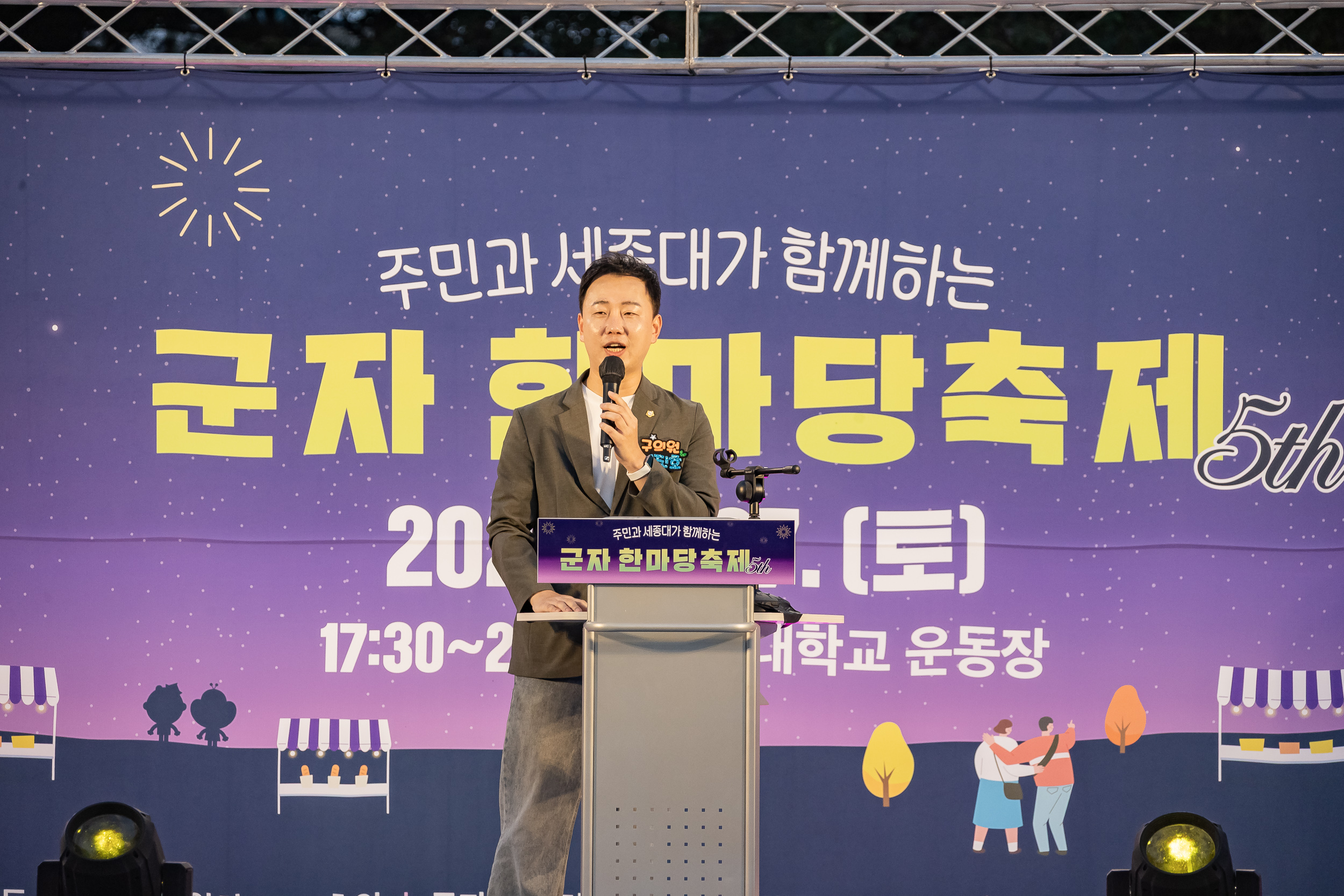 20250927-주민과 세종대가 함께하는 군자 한마당 축제 20250927-47471_L_173612.jpg