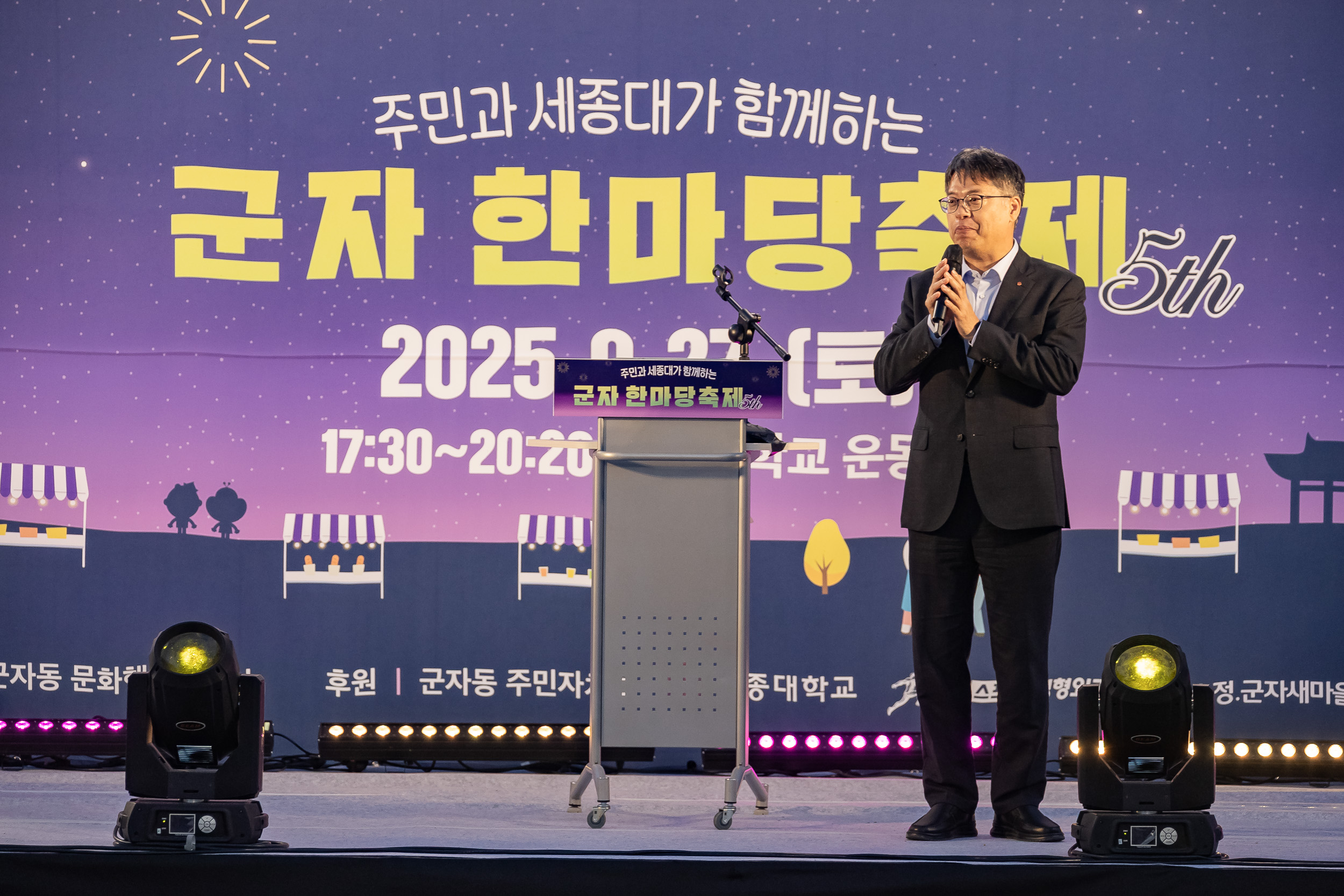20250927-주민과 세종대가 함께하는 군자 한마당 축제 20250927-47541_L_173612.jpg