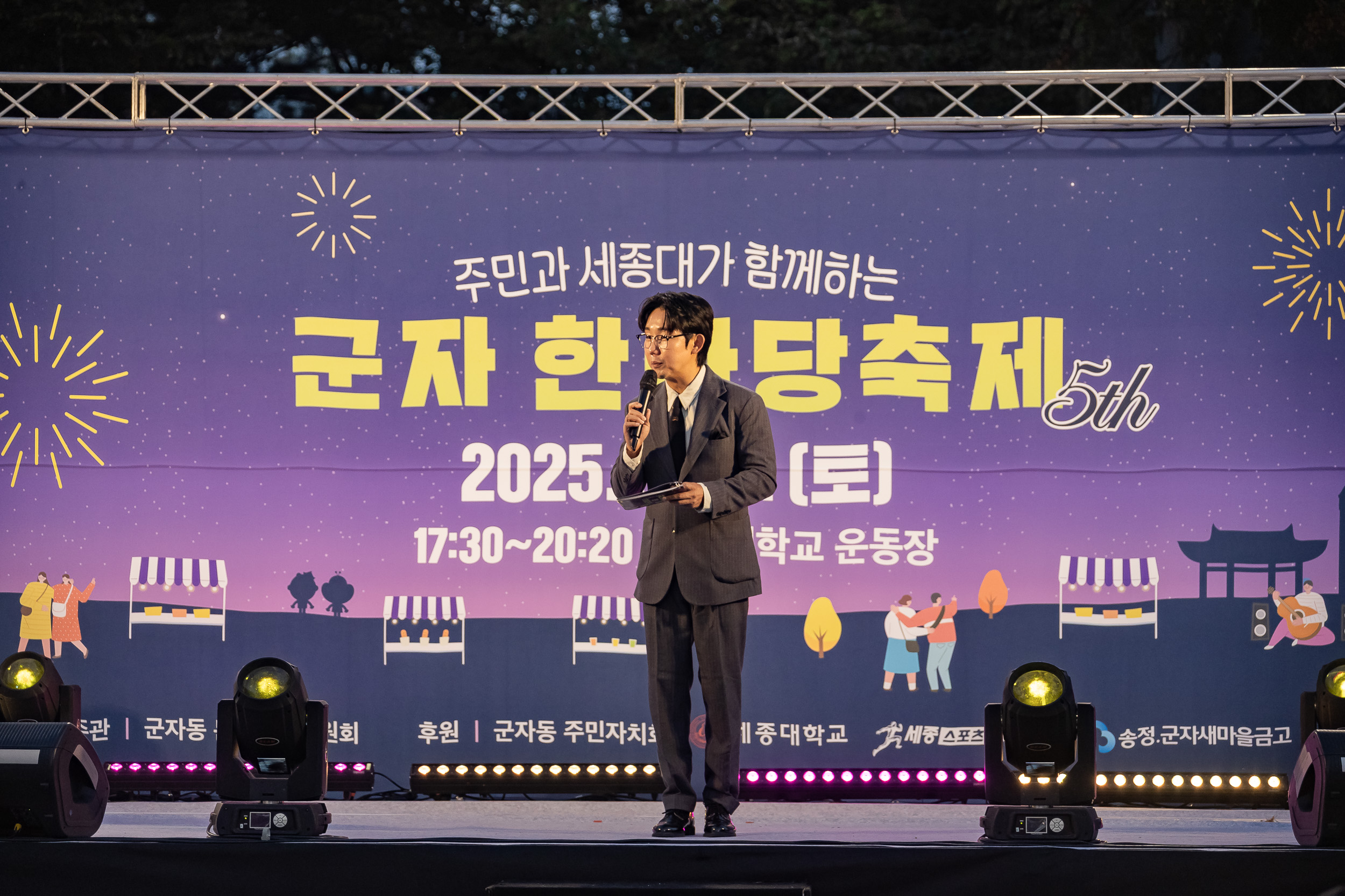 20250927-주민과 세종대가 함께하는 군자 한마당 축제 20250927-47561_L_173612.jpg