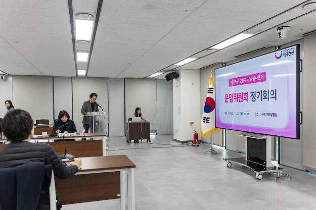 20251120-2025년 광진구 자원봉사센터 운영위원회 정기회의