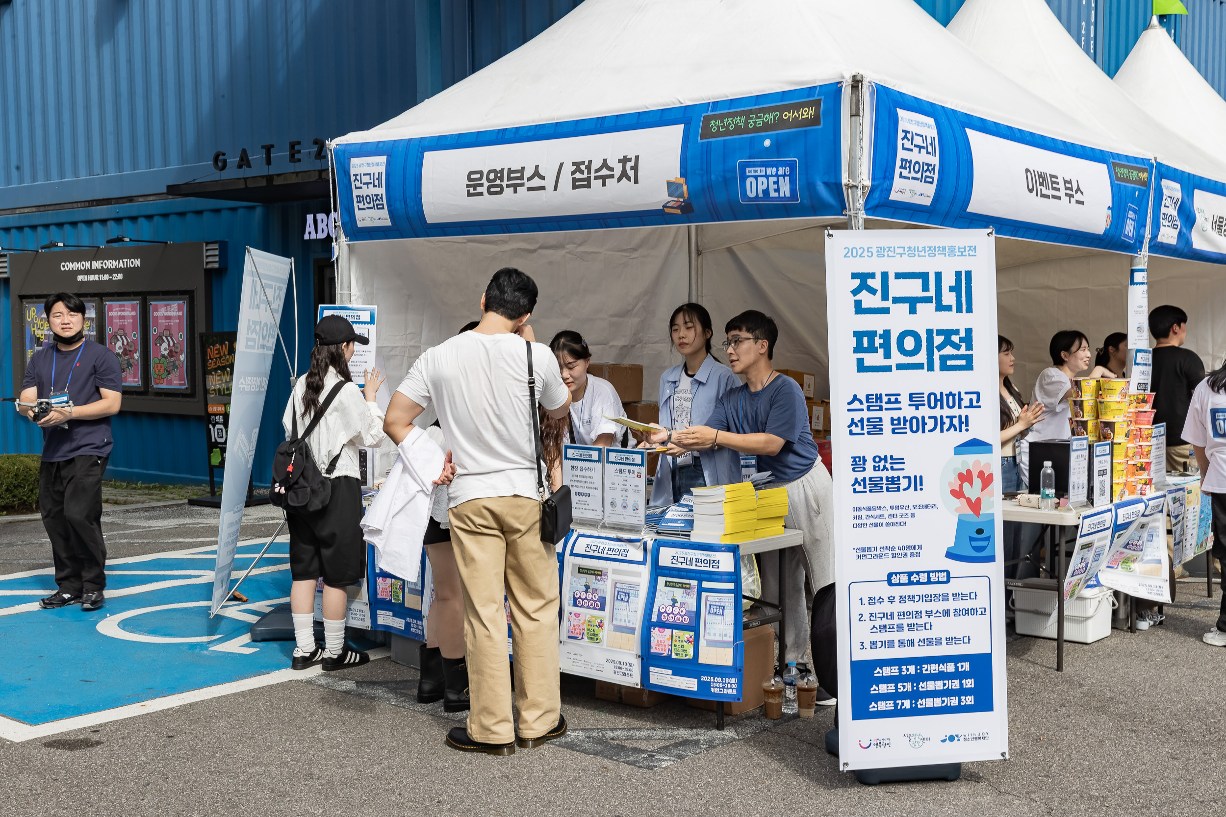 20250913-2025 광진구청년정책홍보전 진구네 편의점 20250913-25610_G_170254.jpg