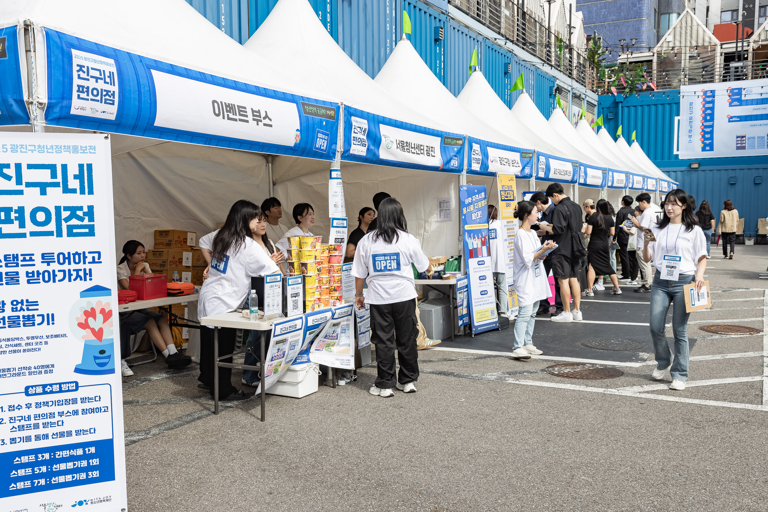 20250913-2025 광진구청년정책홍보전 진구네 편의점 20250913-25613_G_170254.jpg