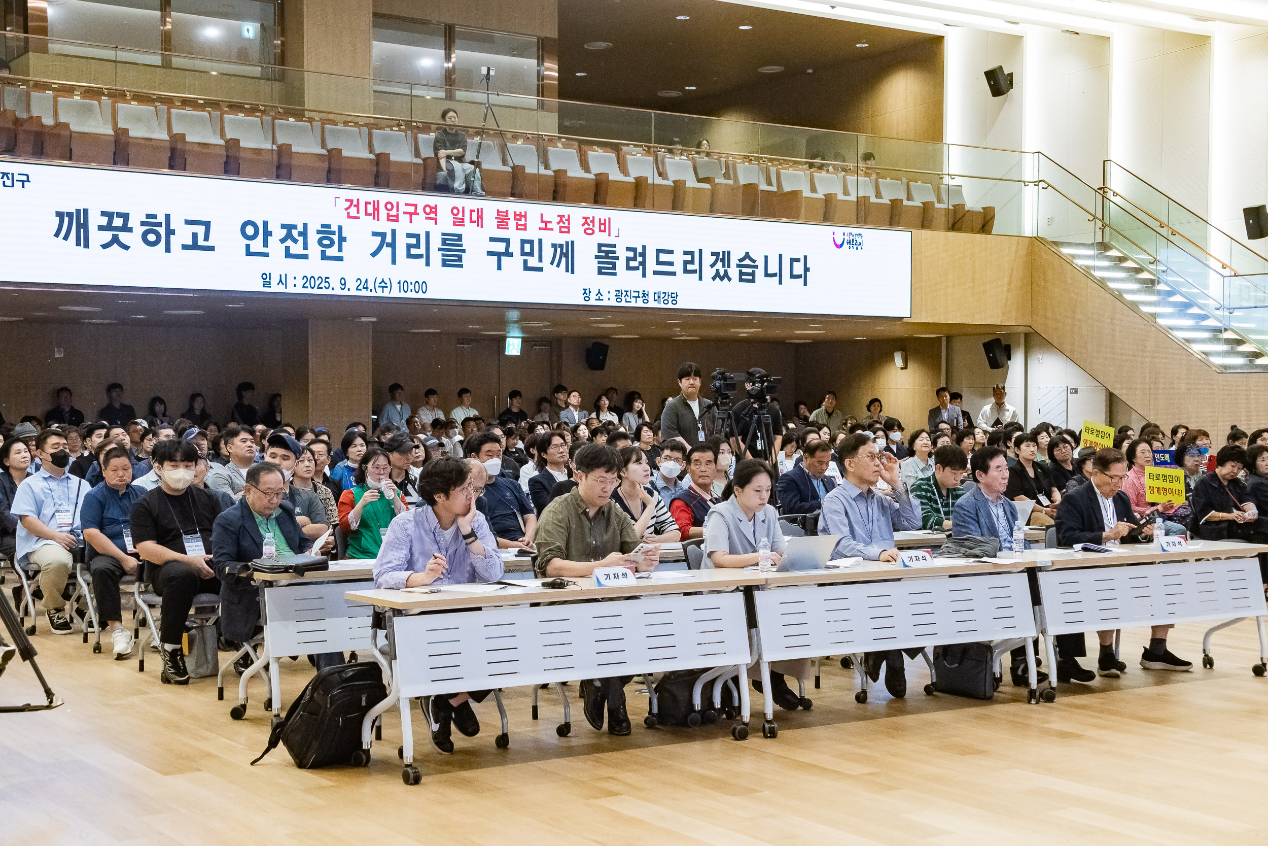 20250924-건대입구역 주변 불법 노점 정비관련 기자설명회 20250924-40401_L_161616.jpg