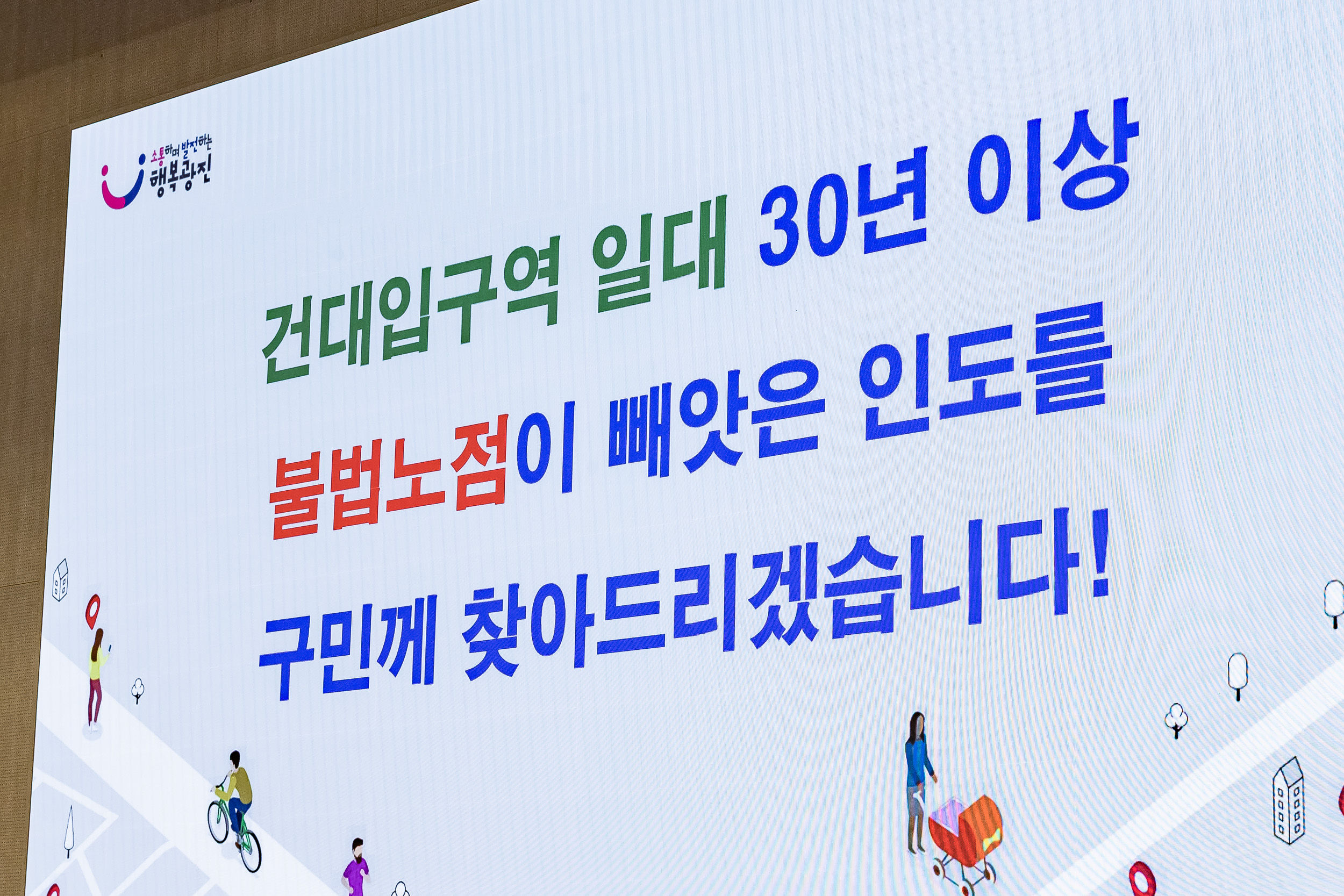 20250924-건대입구역 주변 불법 노점 정비관련 기자설명회 20250924-40455_L_161617.jpg
