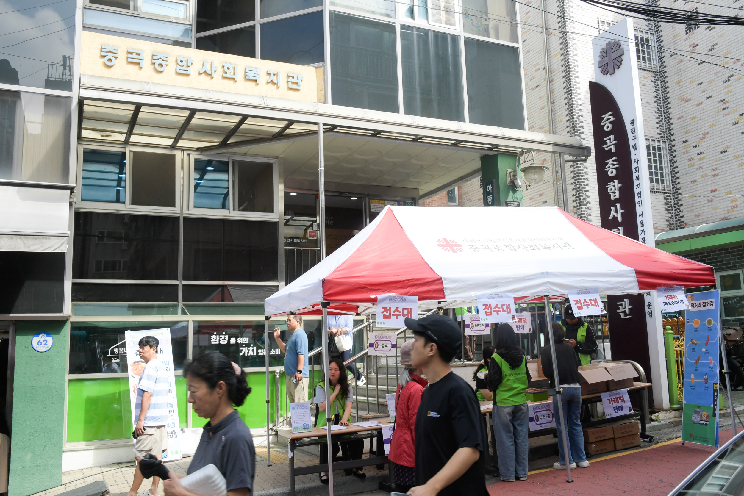 20250926-중곡종합사회복지관 마을축제