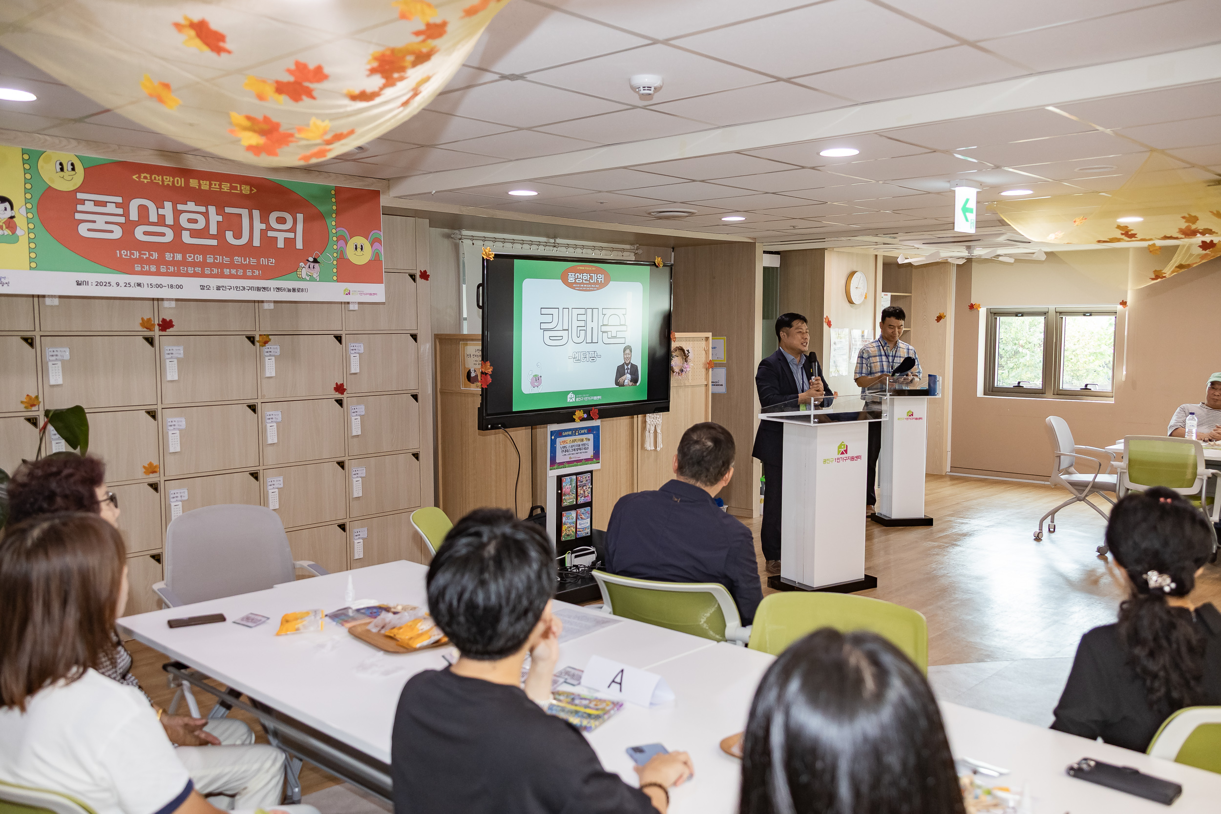 20250925-1인가구 추석맞이 특별프로그램 풍성한가위 20250925-43972_L_080349.jpg