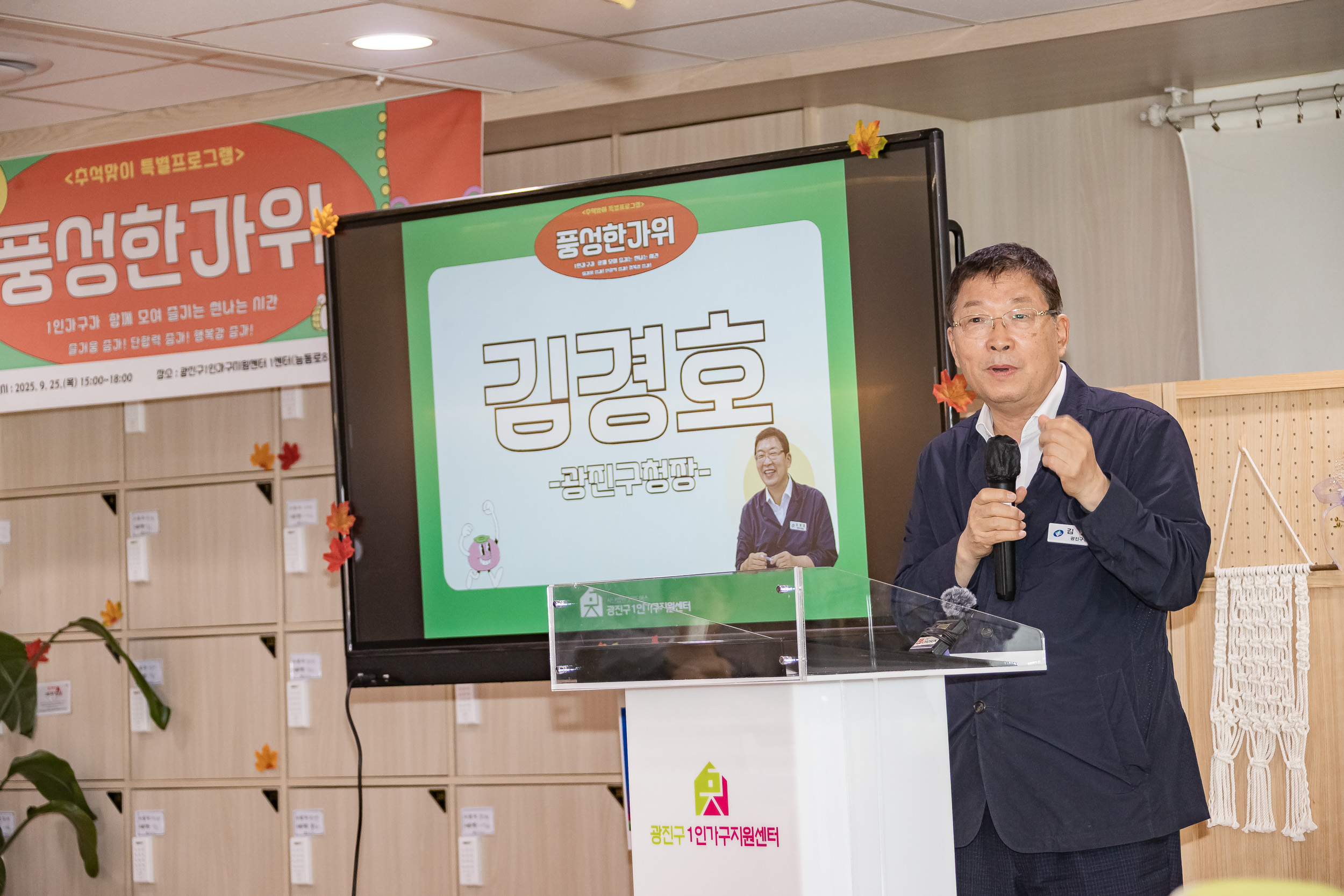 20250925-1인가구 추석맞이 특별프로그램 풍성한가위 20250925-44019_L_080350.jpg