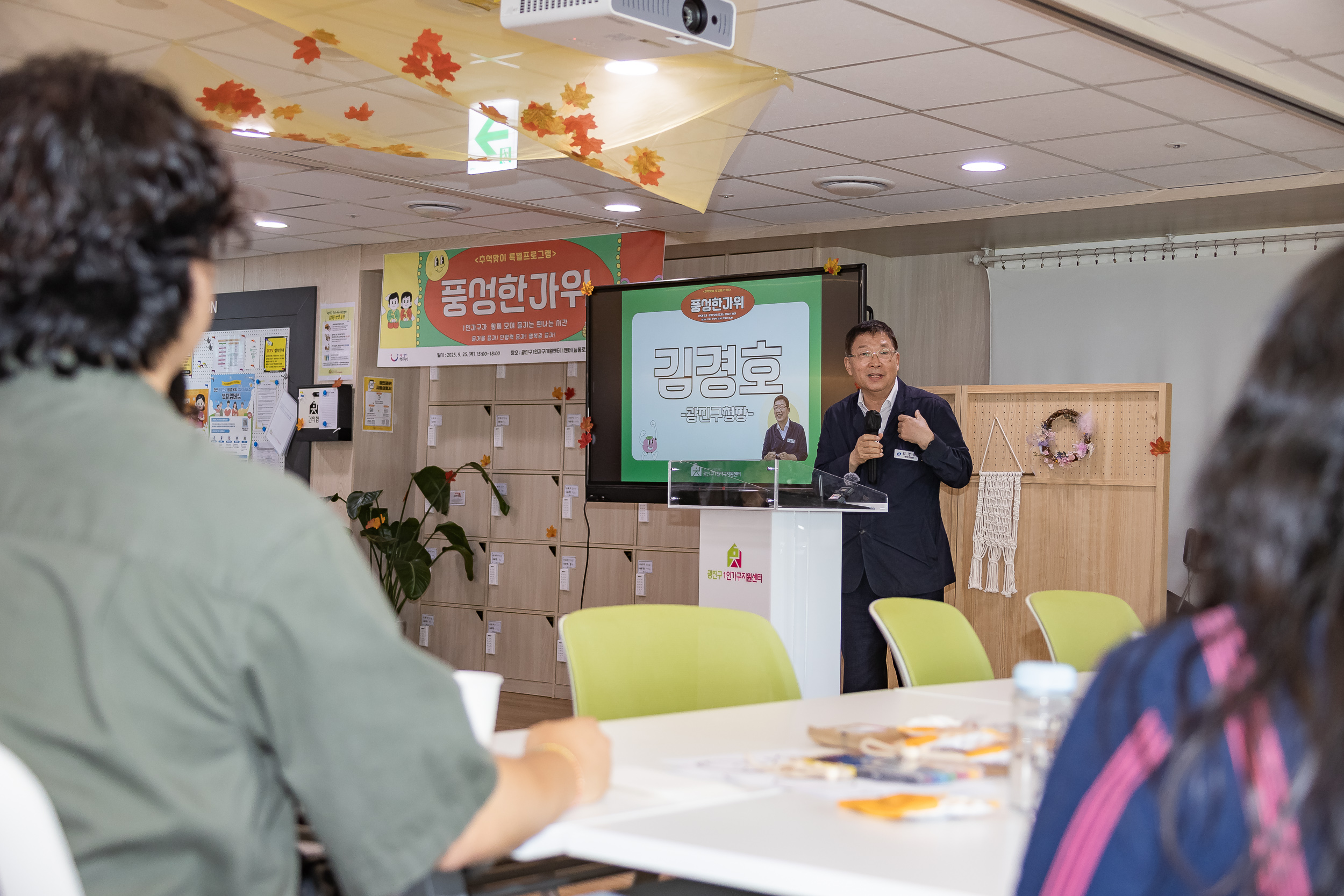 20250925-1인가구 추석맞이 특별프로그램 풍성한가위 20250925-44024_L_080350.jpg