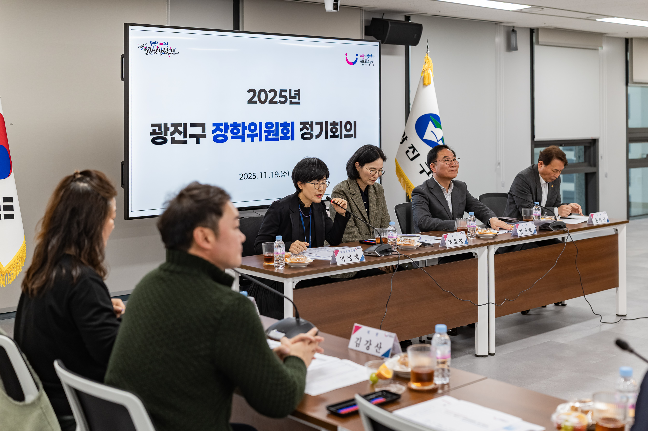 20251119-광진구 장학위원회 정기회의 20251119-9715_L_092651.jpg