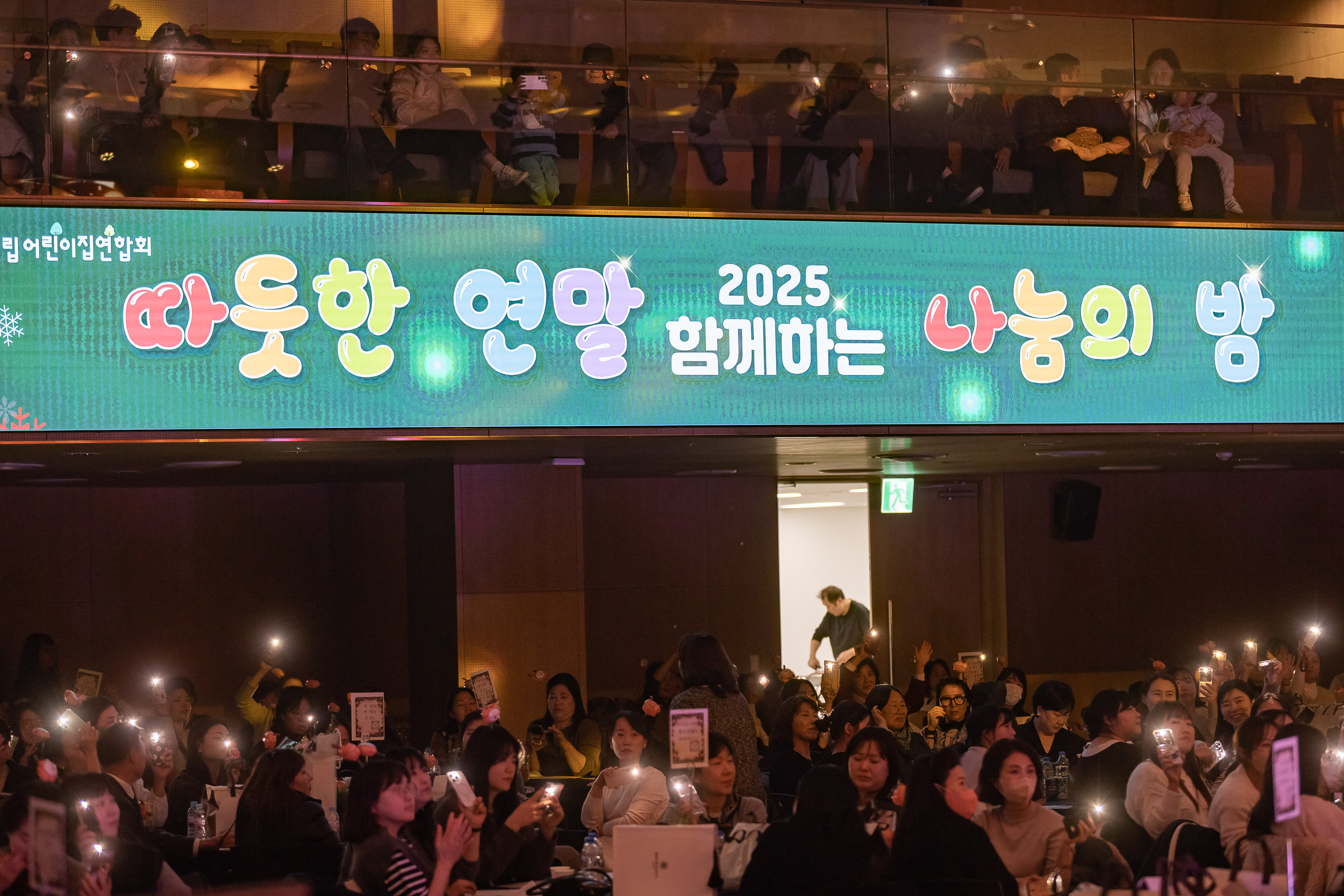 20251217-국공립어린이집 연합회 사랑의 동전모으기 및 송년회 20251217-37977_L_154138.jpg