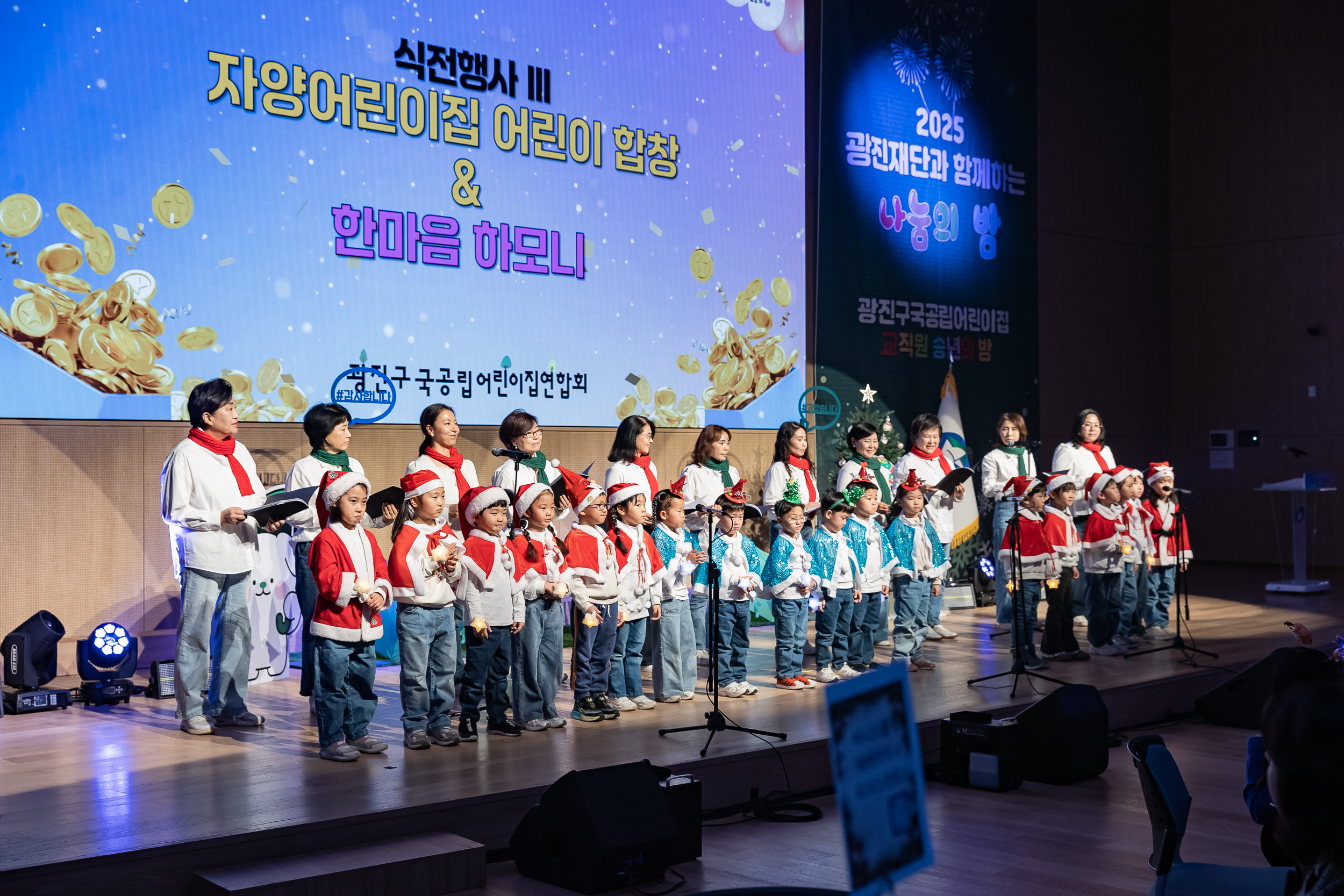 20251217-국공립어린이집 연합회 사랑의 동전모으기 및 송년회 20251217-38011_L_154138.jpg