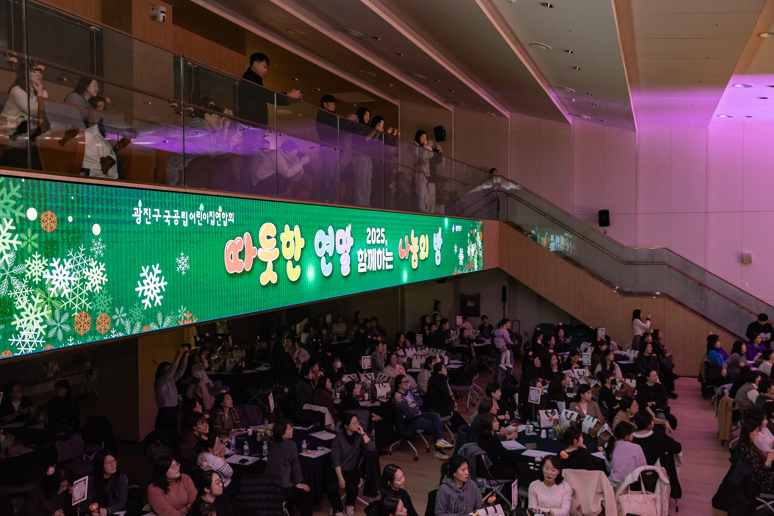 20251217-국공립어린이집 연합회 사랑의 동전모으기 및 송년회 20251217-38022_L_154138.jpg