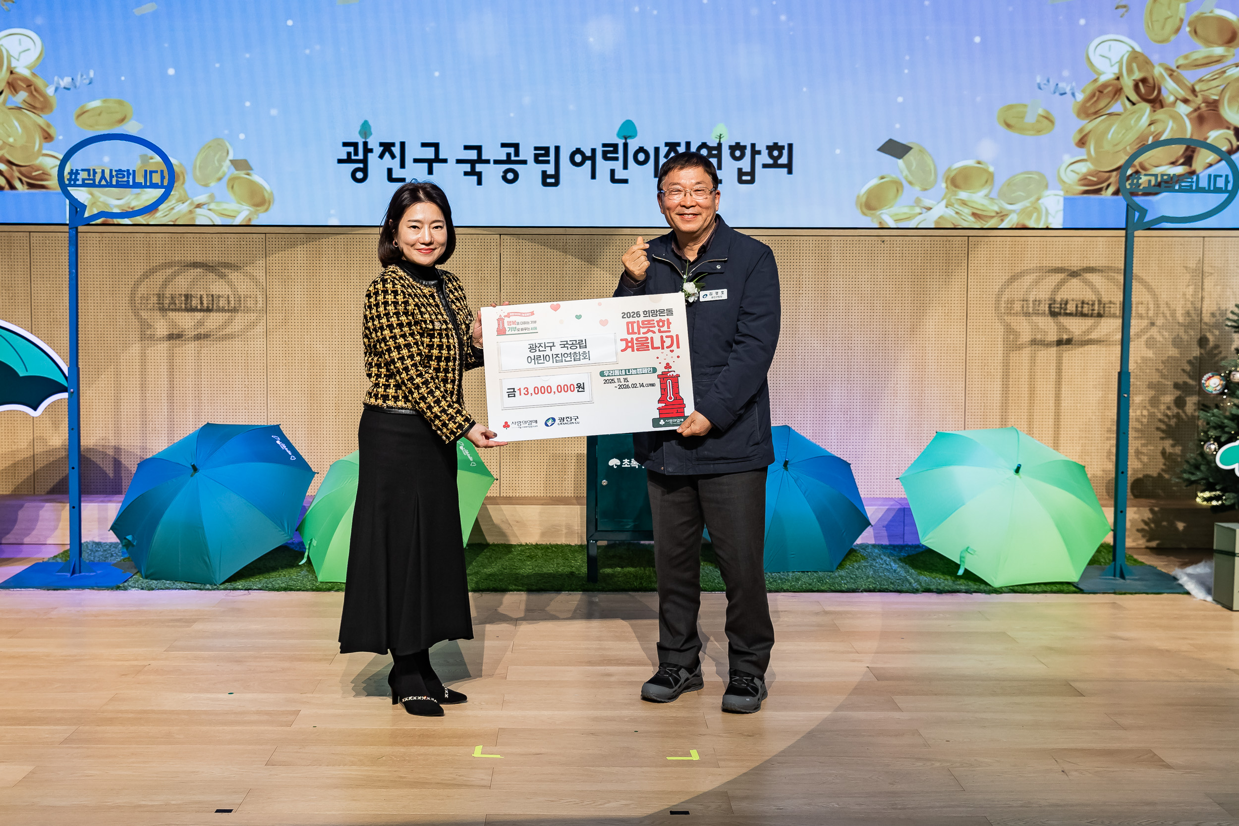 20251217-국공립어린이집 연합회 사랑의 동전모으기 및 송년회 20251217-38411_L_154140.jpg