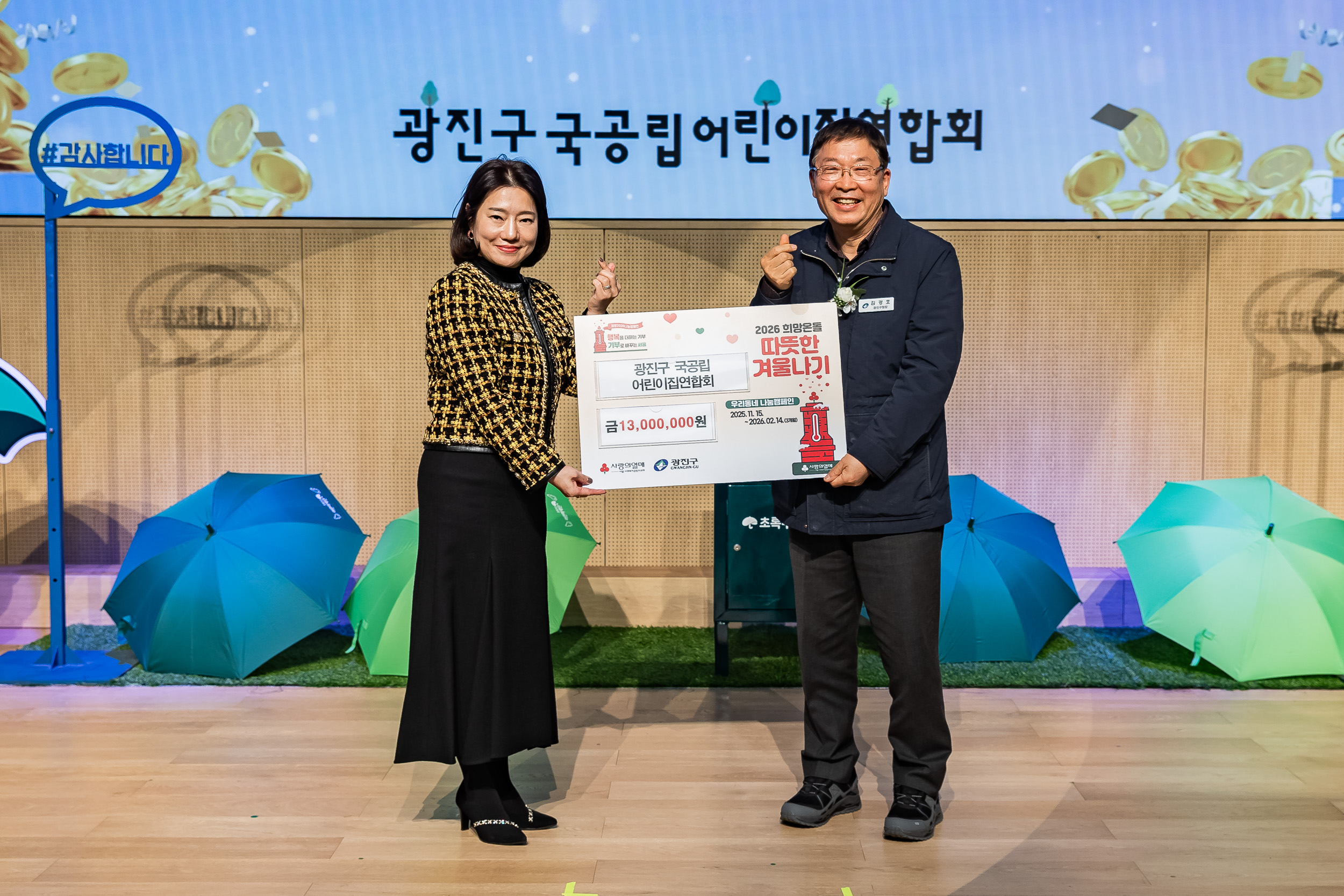 20251217-국공립어린이집 연합회 사랑의 동전모으기 및 송년회 20251217-38417_L_154140.jpg