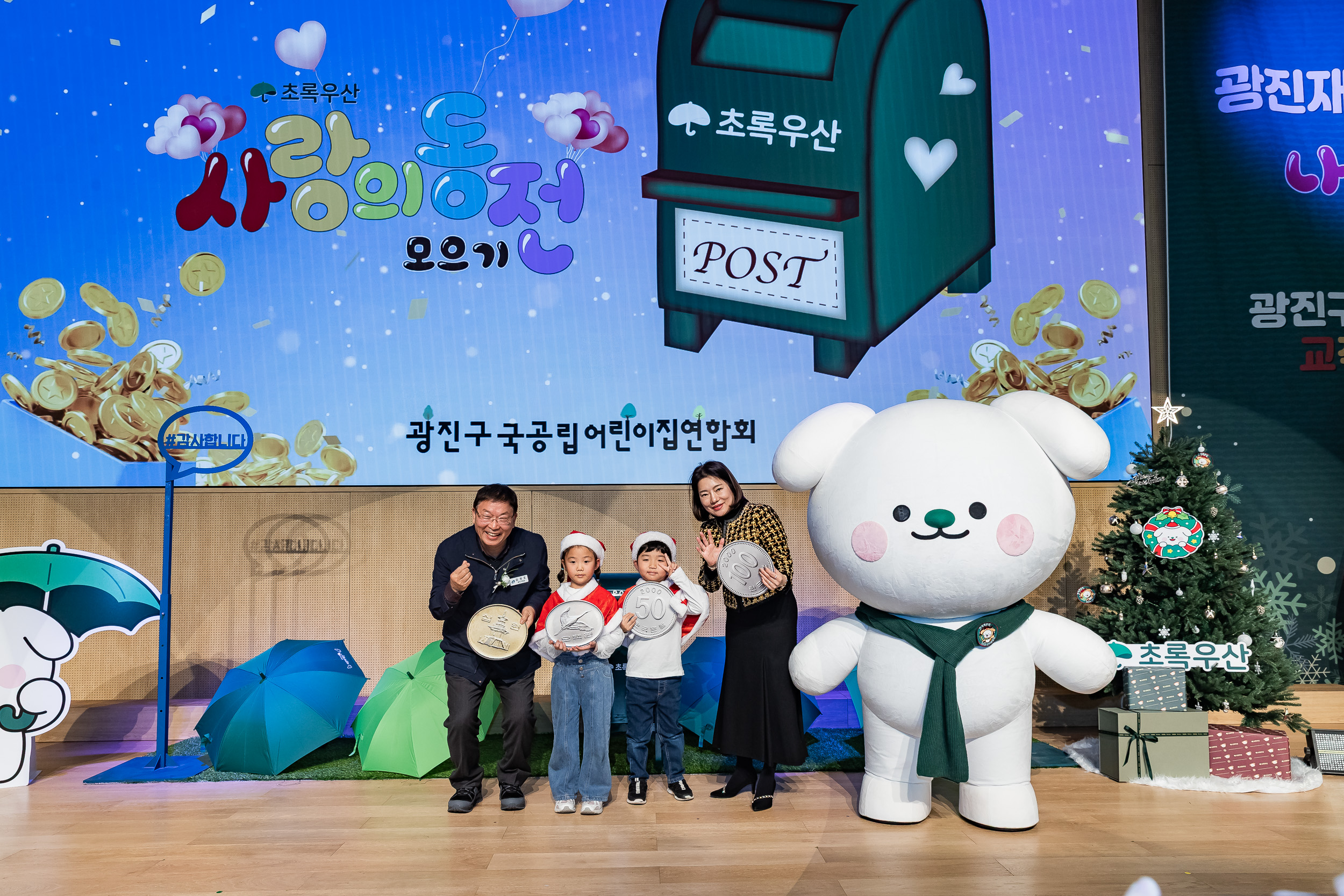 20251217-국공립어린이집 연합회 사랑의 동전모으기 및 송년회 20251217-38462_L_154140.jpg