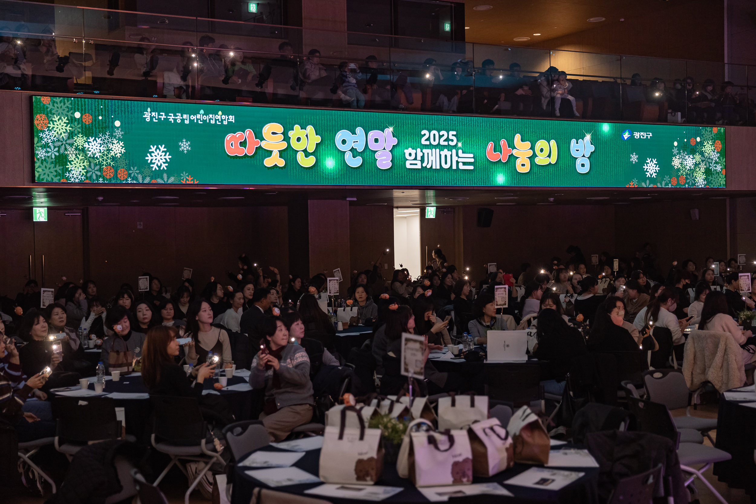 20251217-국공립어린이집 연합회 사랑의 동전모으기 및 송년회 20251217-37965_L_154138.jpg