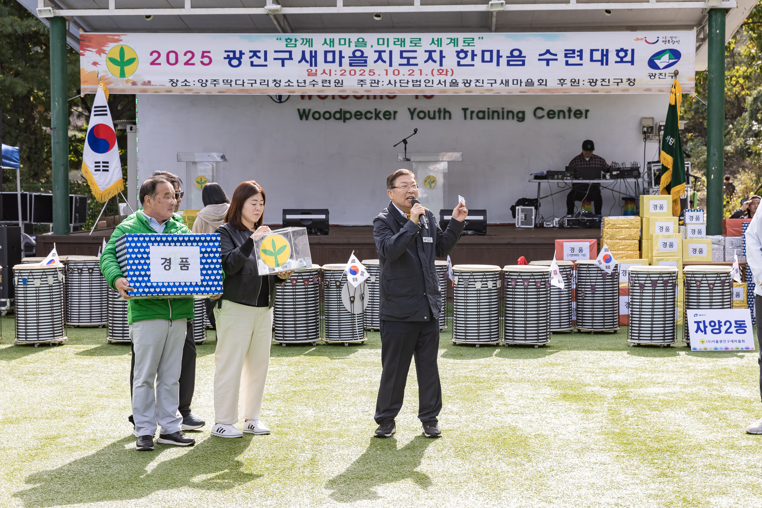 20251021-2025 광진구 새마을지도자 한마음 수련대회 20251021-63845_L_172432.jpg