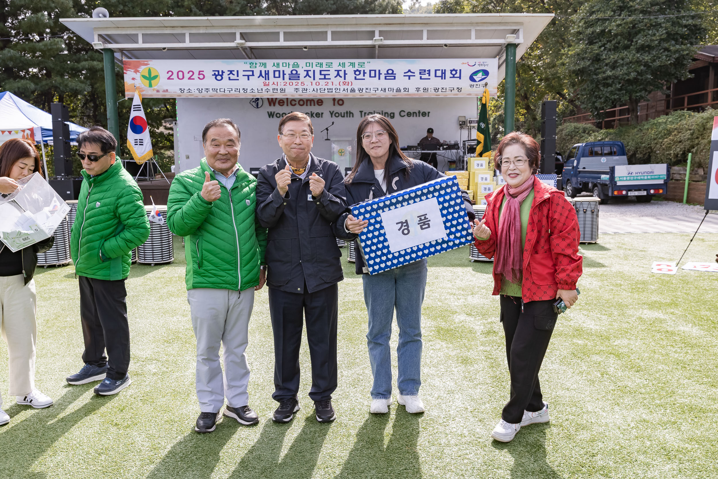 20251021-2025 광진구 새마을지도자 한마음 수련대회 20251021-63863_L_172432.jpg