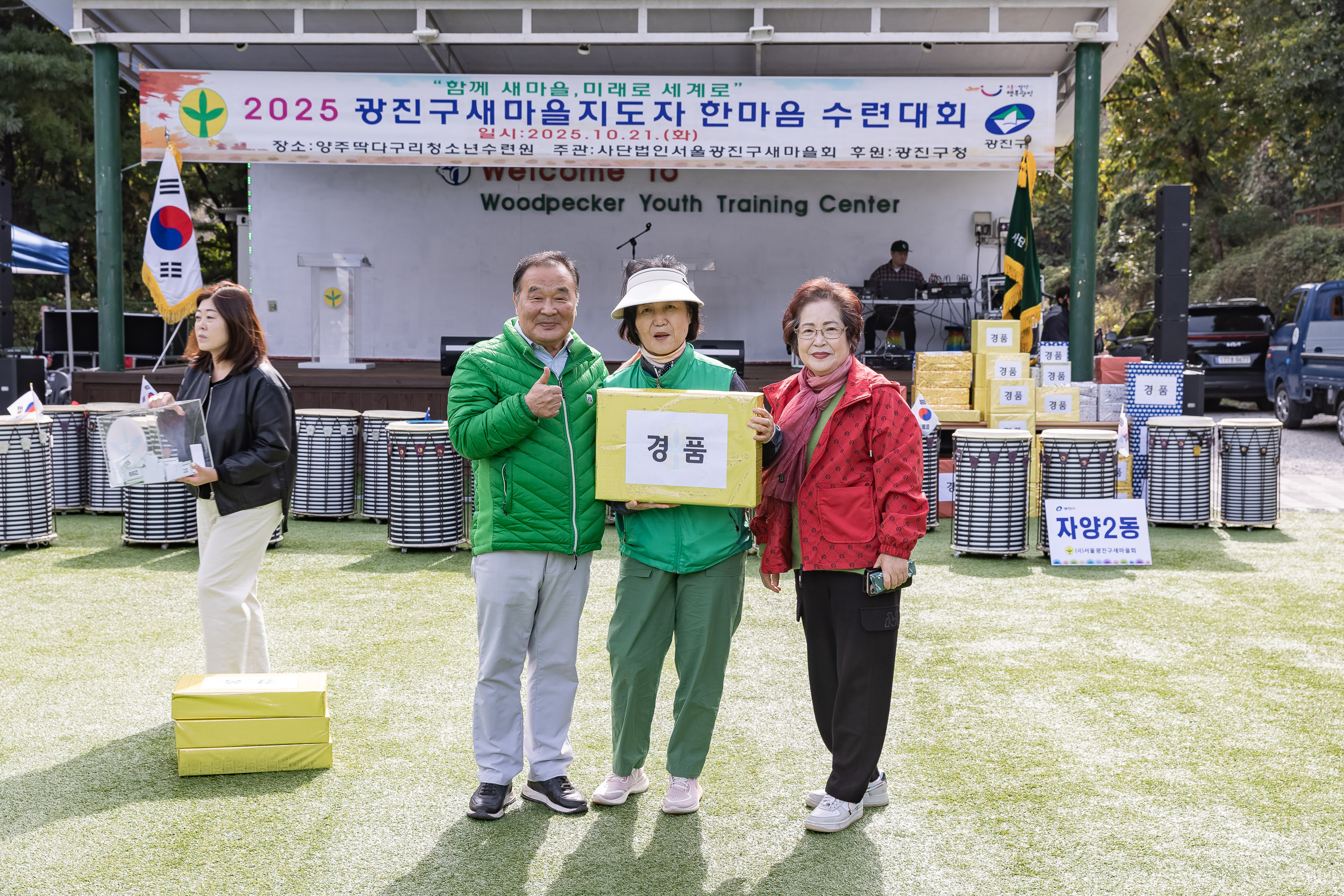 20251021-2025 광진구 새마을지도자 한마음 수련대회 20251021-63878_L_172432.jpg