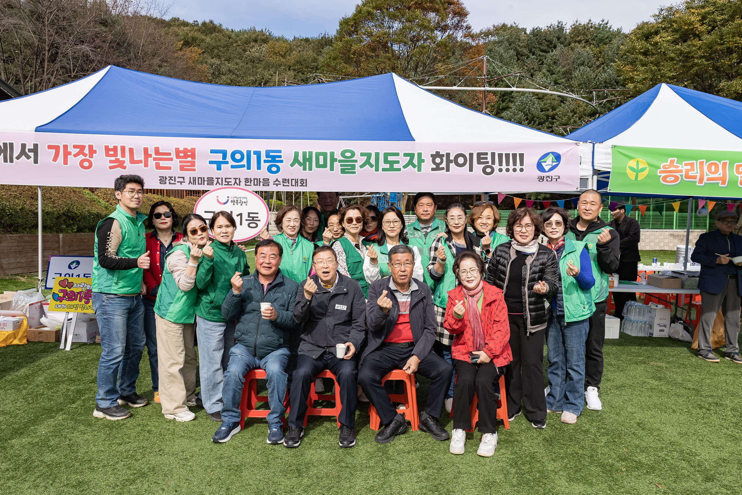 20251021-2025 광진구 새마을지도자 한마음 수련대회 20251021-64066_L_172434.jpg