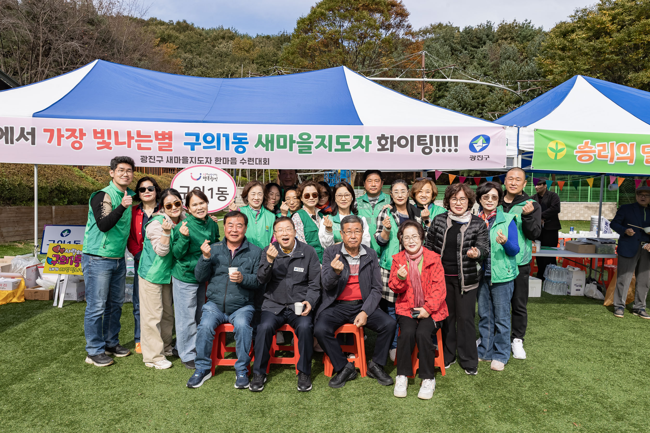 20251021-2025 광진구 새마을지도자 한마음 수련대회 20251021-64074_L_172435.jpg