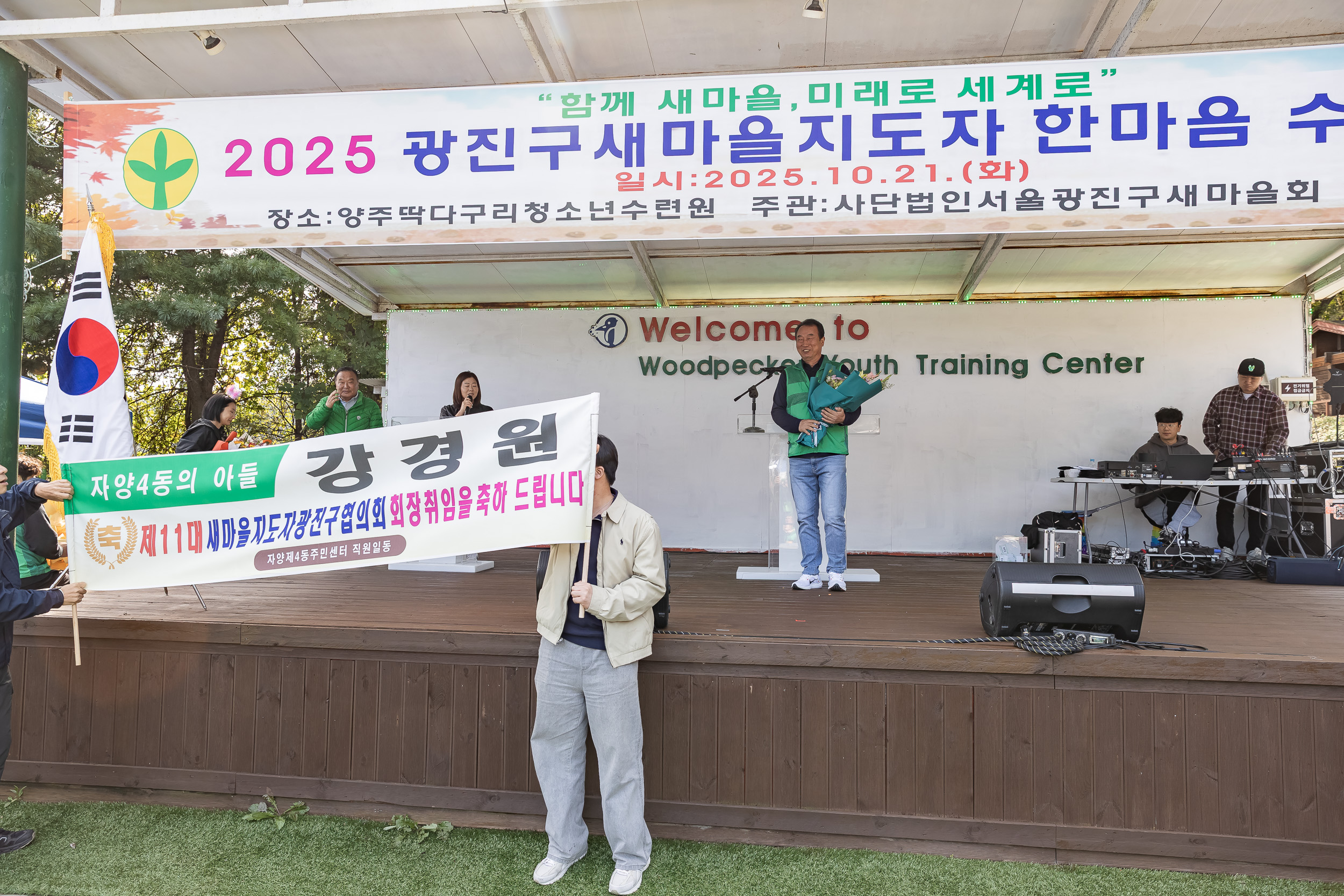 20251021-2025 광진구 새마을지도자 한마음 수련대회 20251021-62953_L_172429.jpg