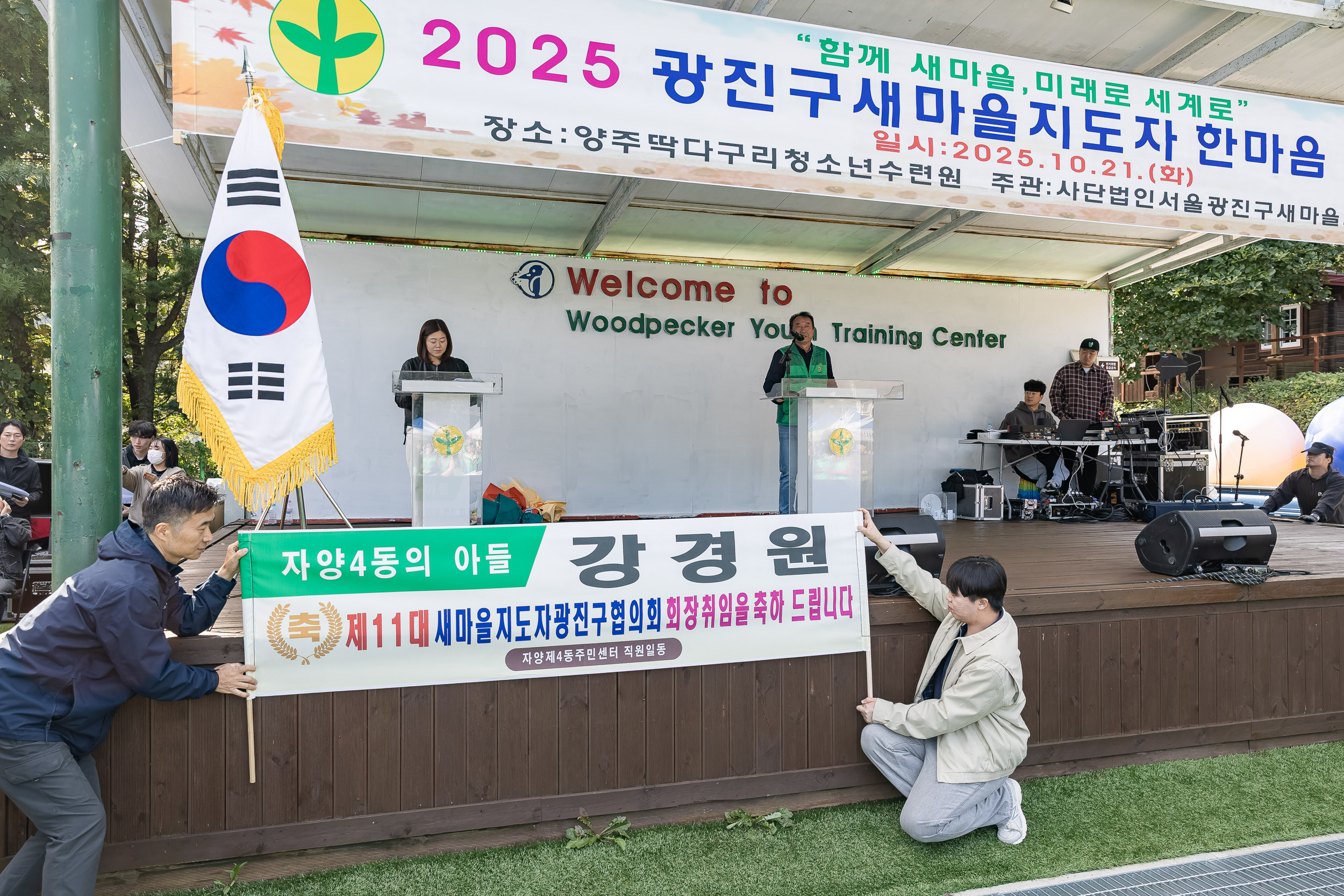 20251021-2025 광진구 새마을지도자 한마음 수련대회 20251021-62970_L_172429.jpg