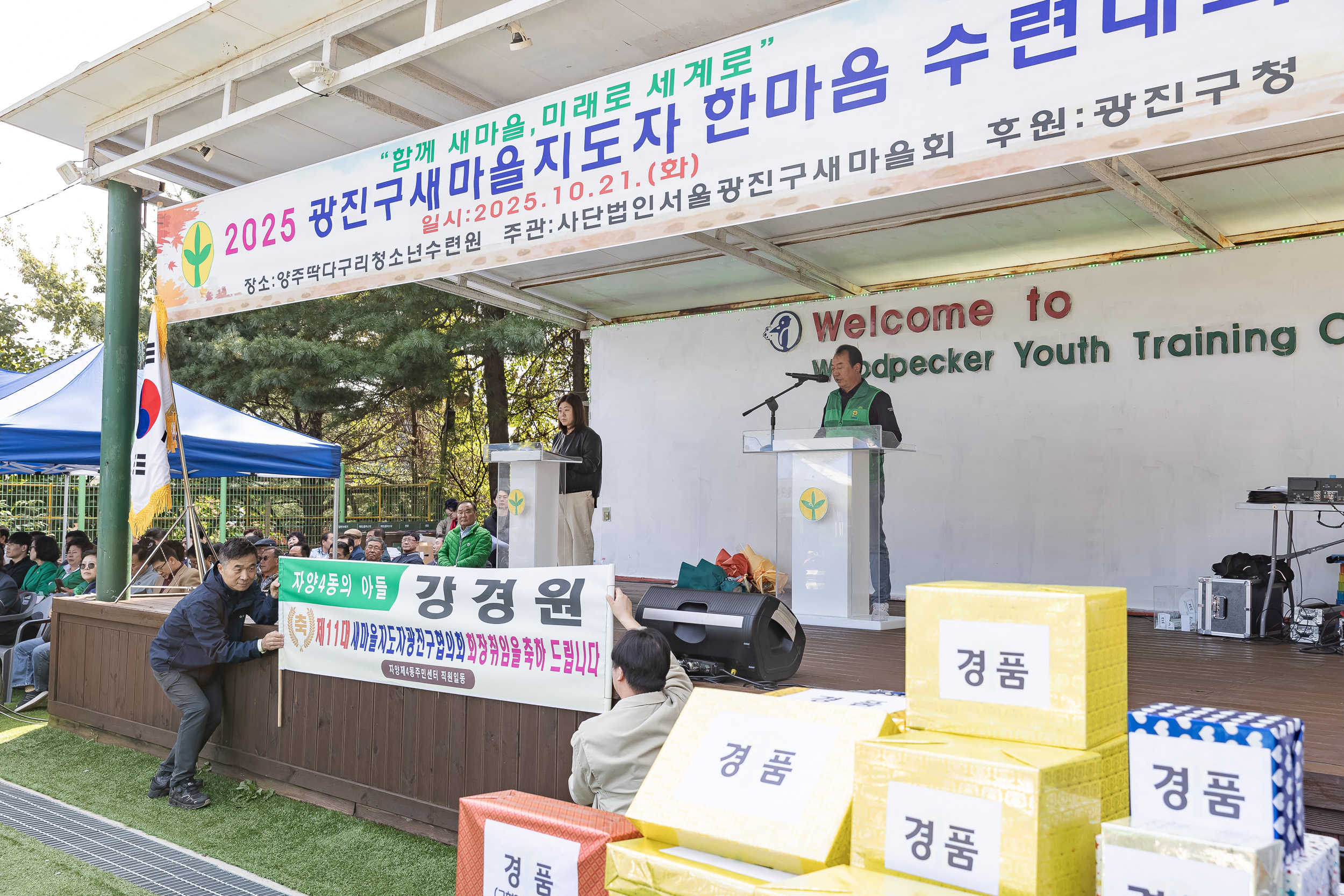 20251021-2025 광진구 새마을지도자 한마음 수련대회 20251021-62984_L_172429.jpg