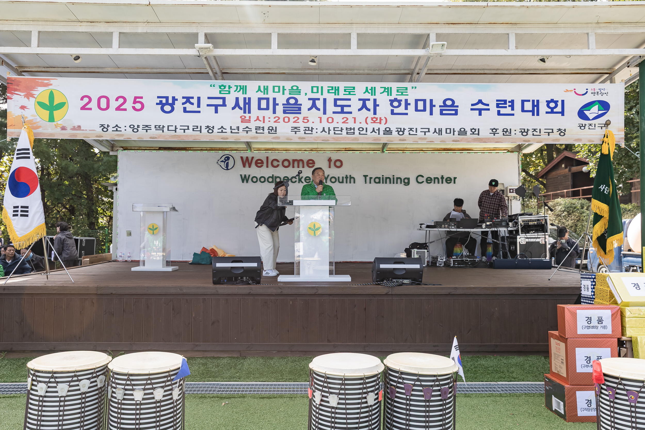 20251021-2025 광진구 새마을지도자 한마음 수련대회 20251021-63278_L_172429.jpg