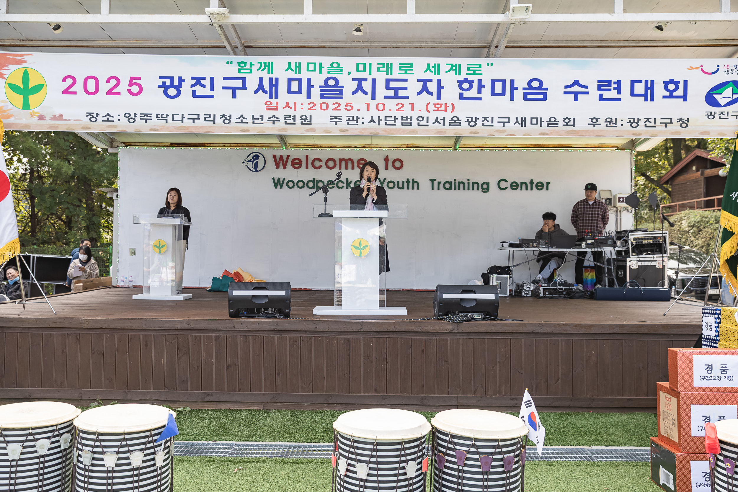 20251021-2025 광진구 새마을지도자 한마음 수련대회 20251021-63423_L_172430.jpg